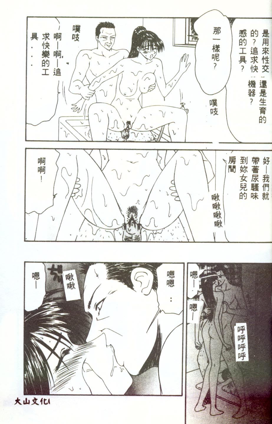 Hitozuma Ryoujoku - Page 50
