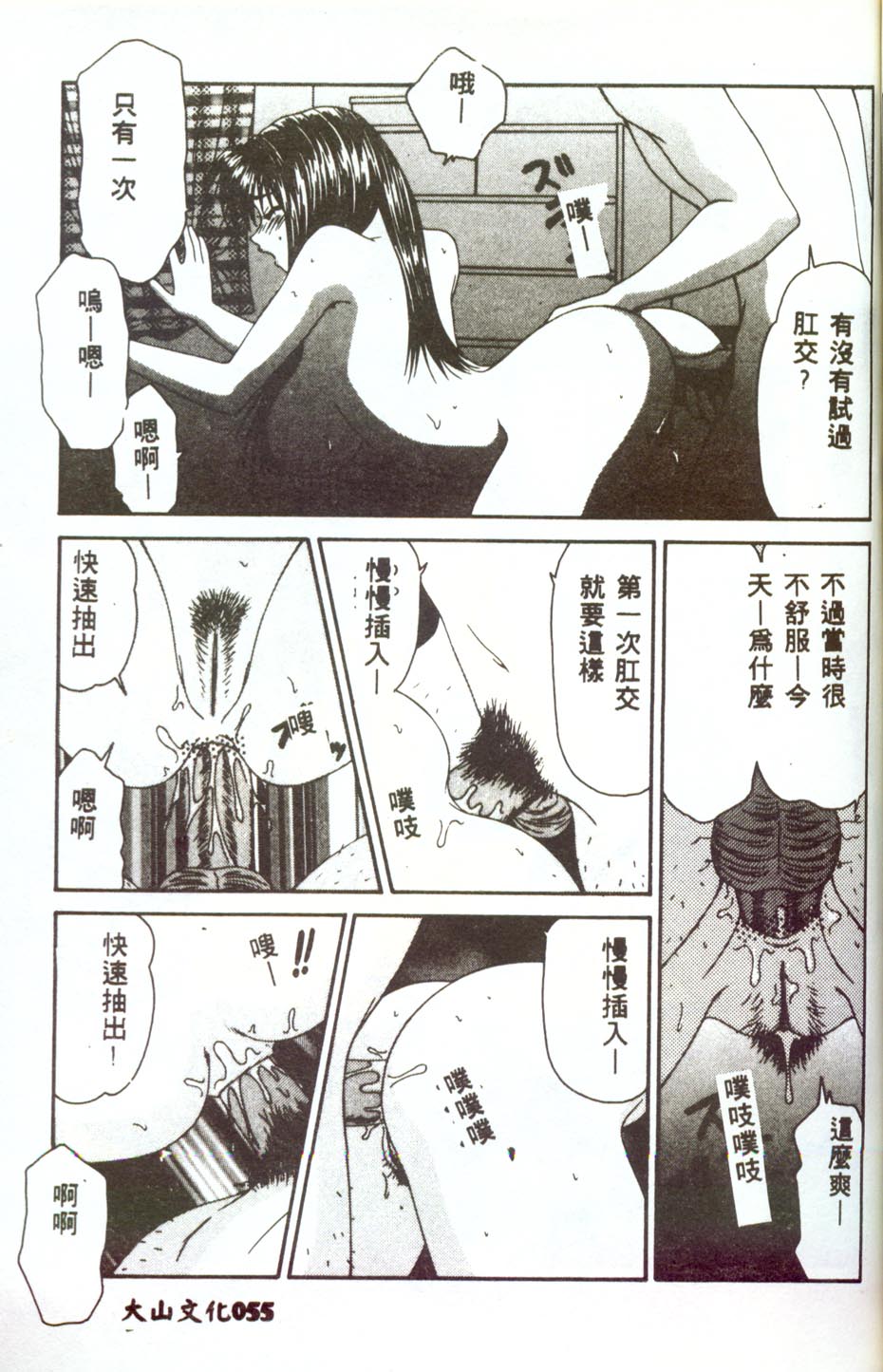 Hitozuma Ryoujoku - Page 54