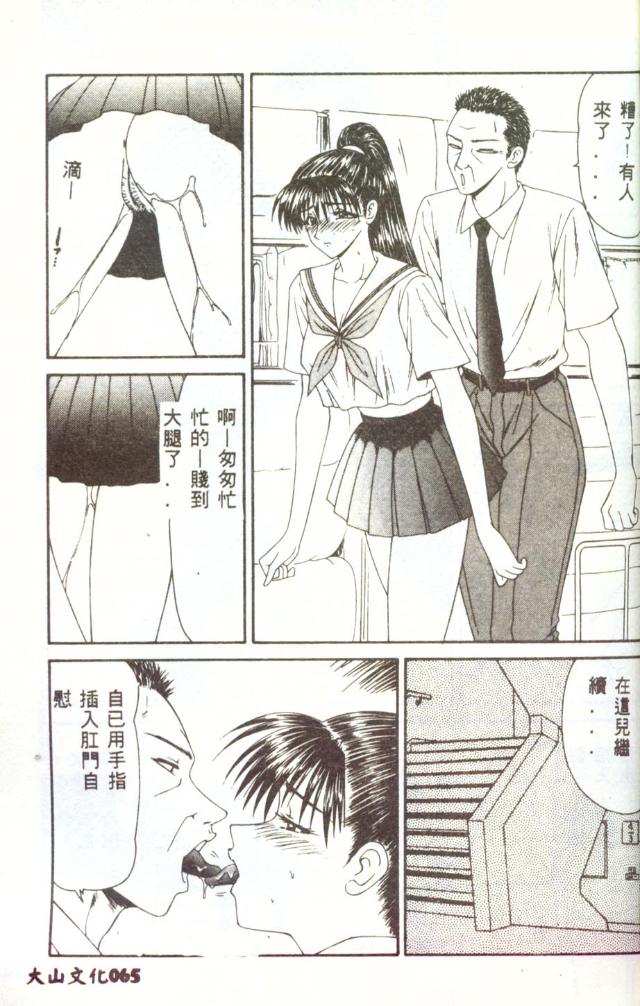 Hitozuma Ryoujoku - Page 64