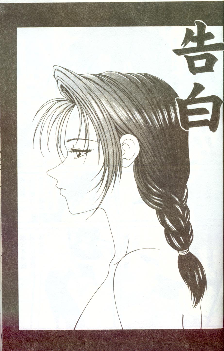 Hitozuma Ryoujoku - Page 88