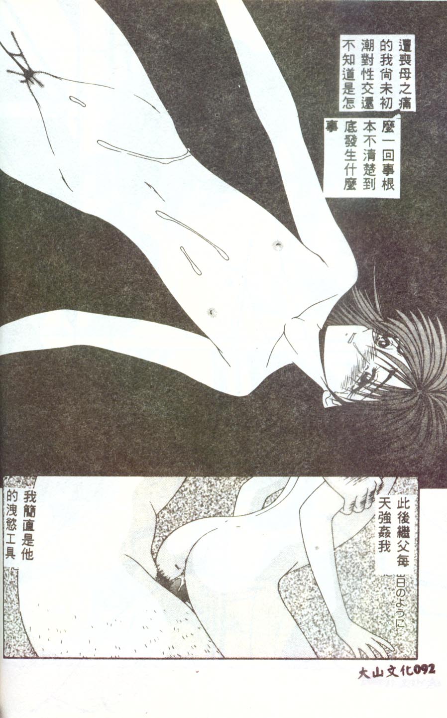 Hitozuma Ryoujoku - Page 91