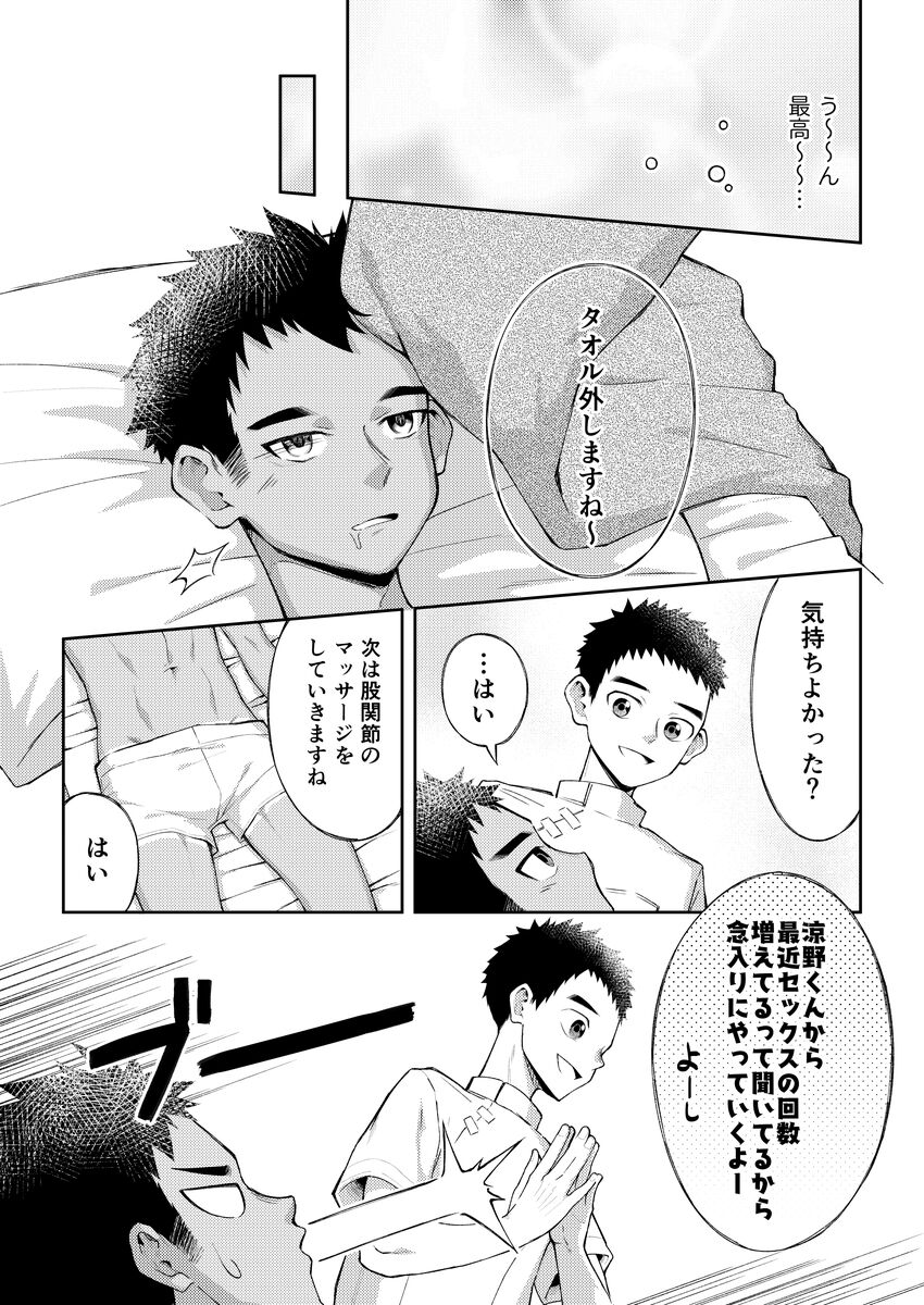 Sore de wa Inbu no Massage o Shimasu - Page 14