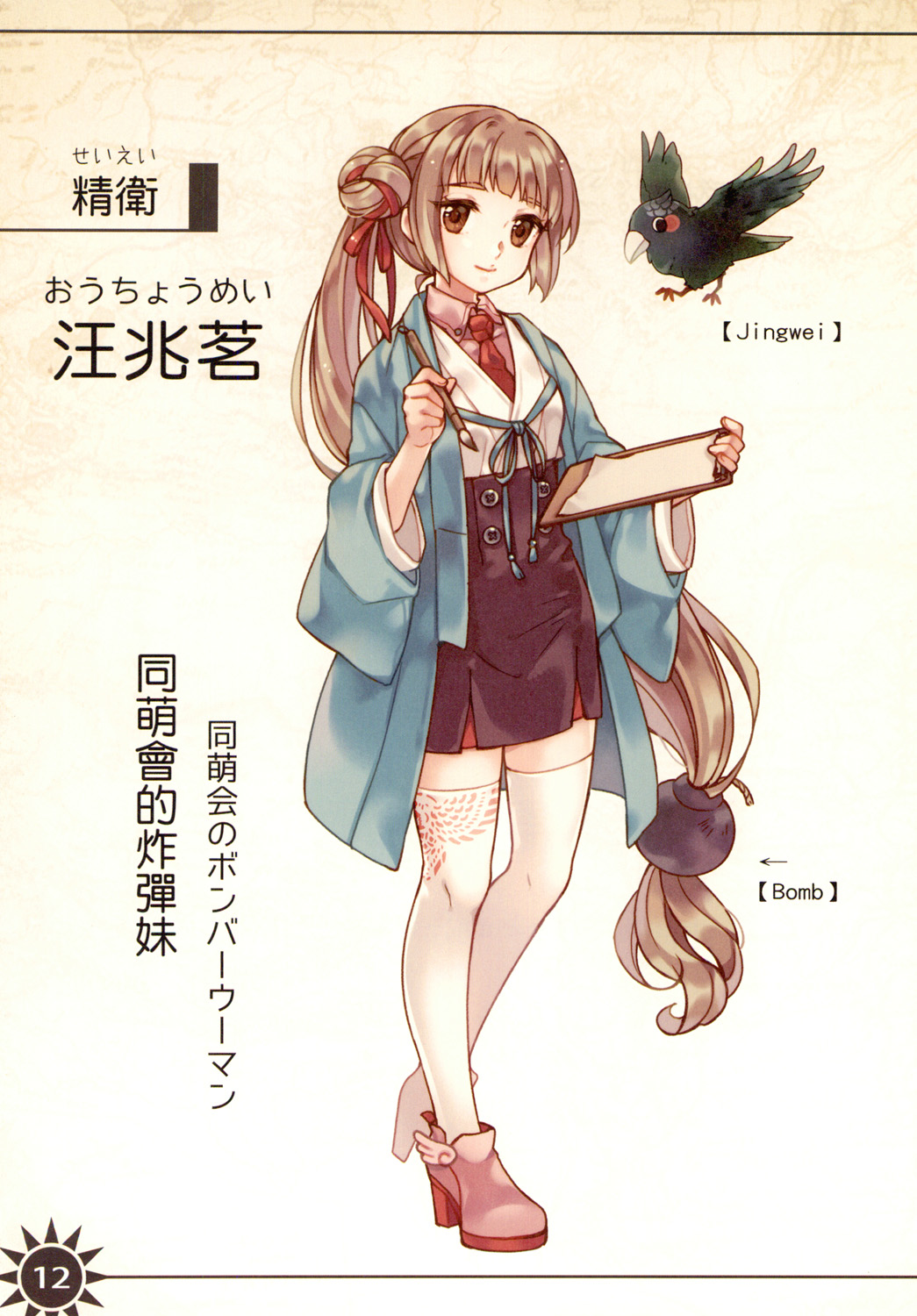 Great Republic 大民国3 - Page 14