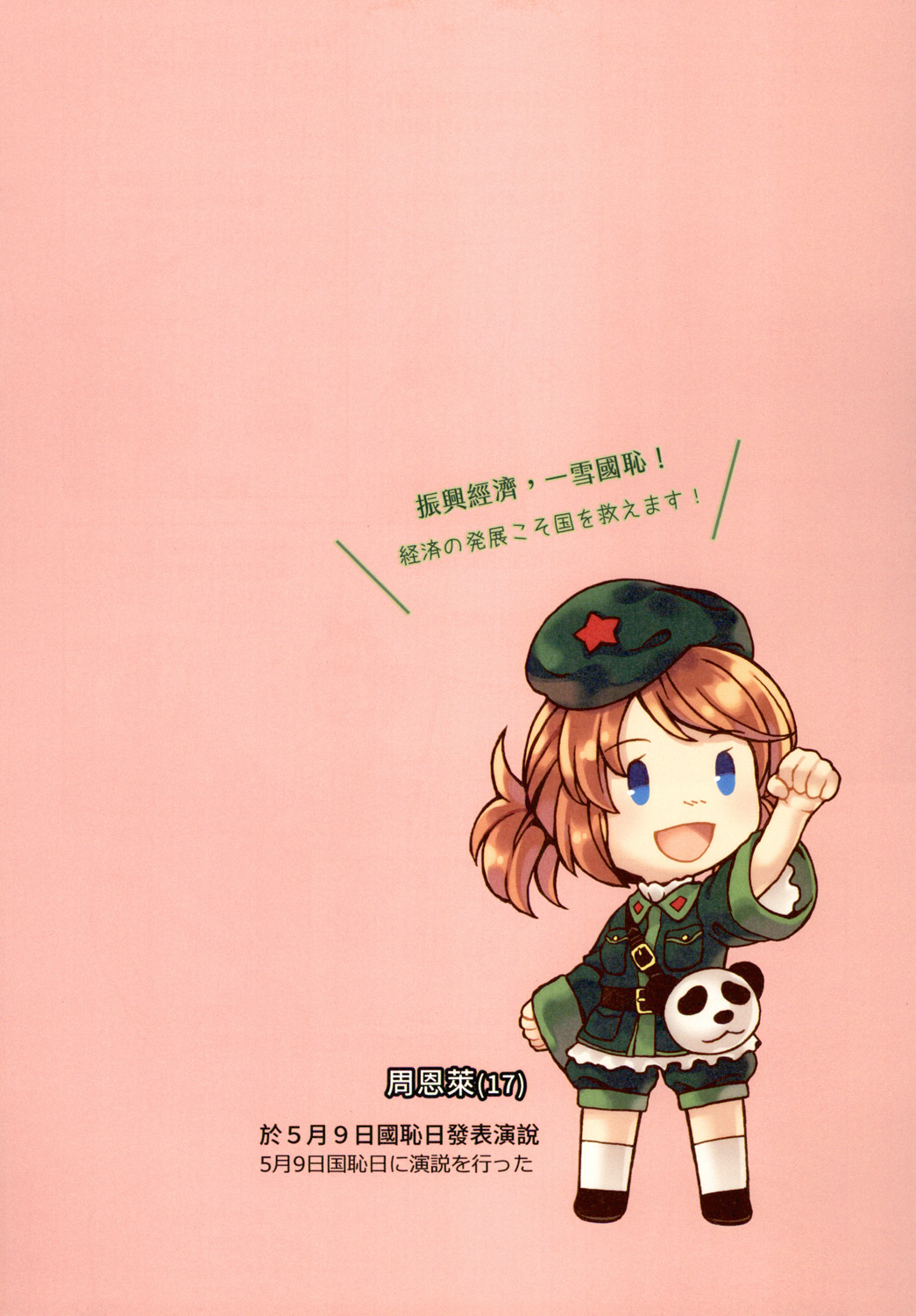 Great Republic 大民国3 - Page 29