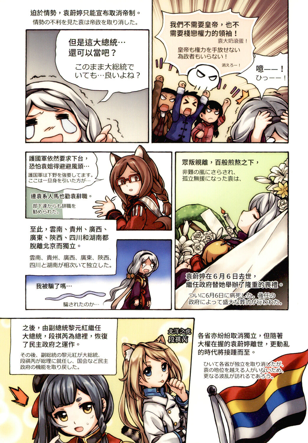 Great Republic 大民国3 - Page 32