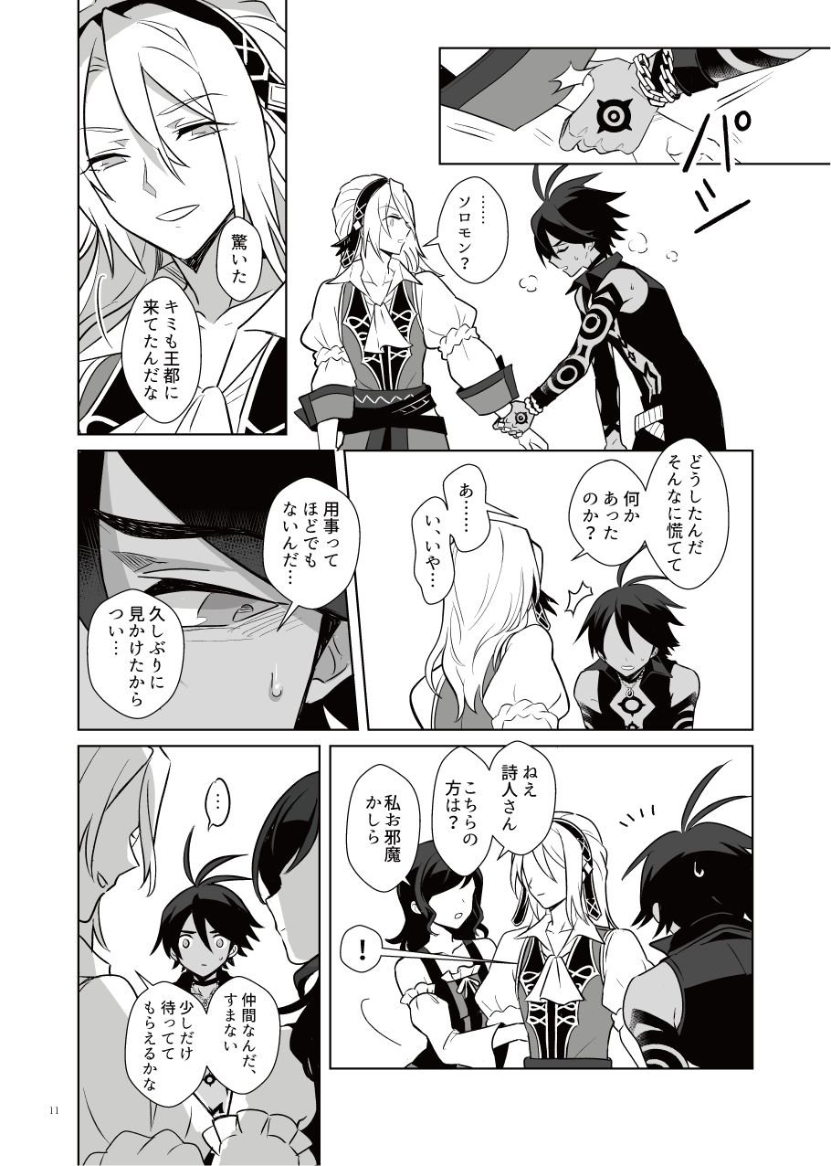 Akuma mitaina hito - Devilish Darling - Page 10