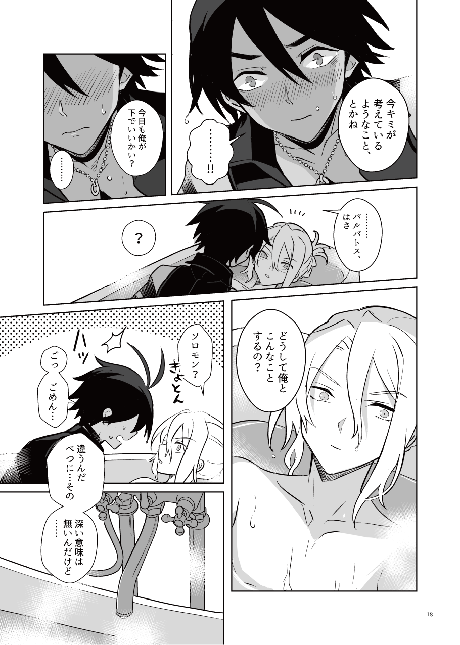 Akuma mitaina hito - Devilish Darling - Page 17