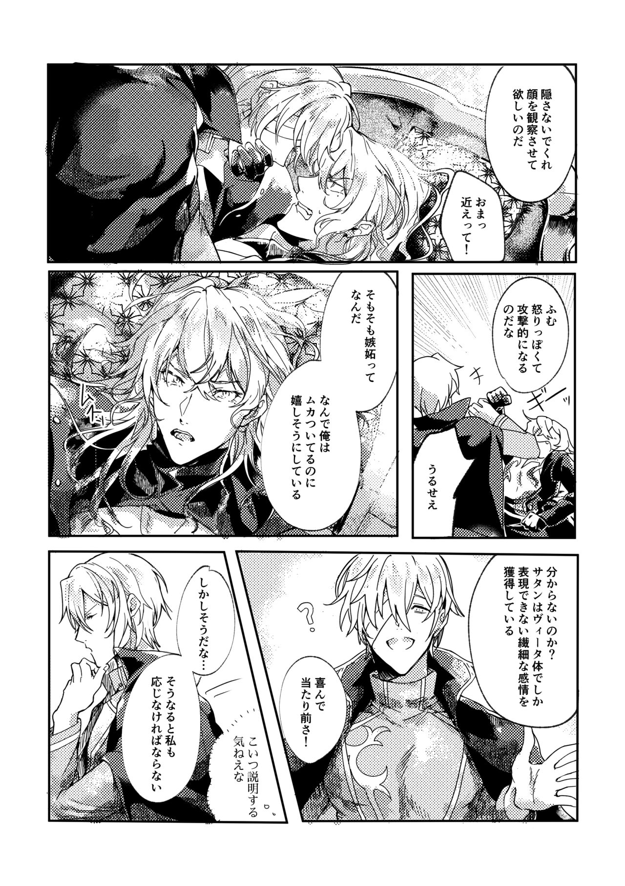 Sore o, ai to yobu dake - Just call it love. - Page 15