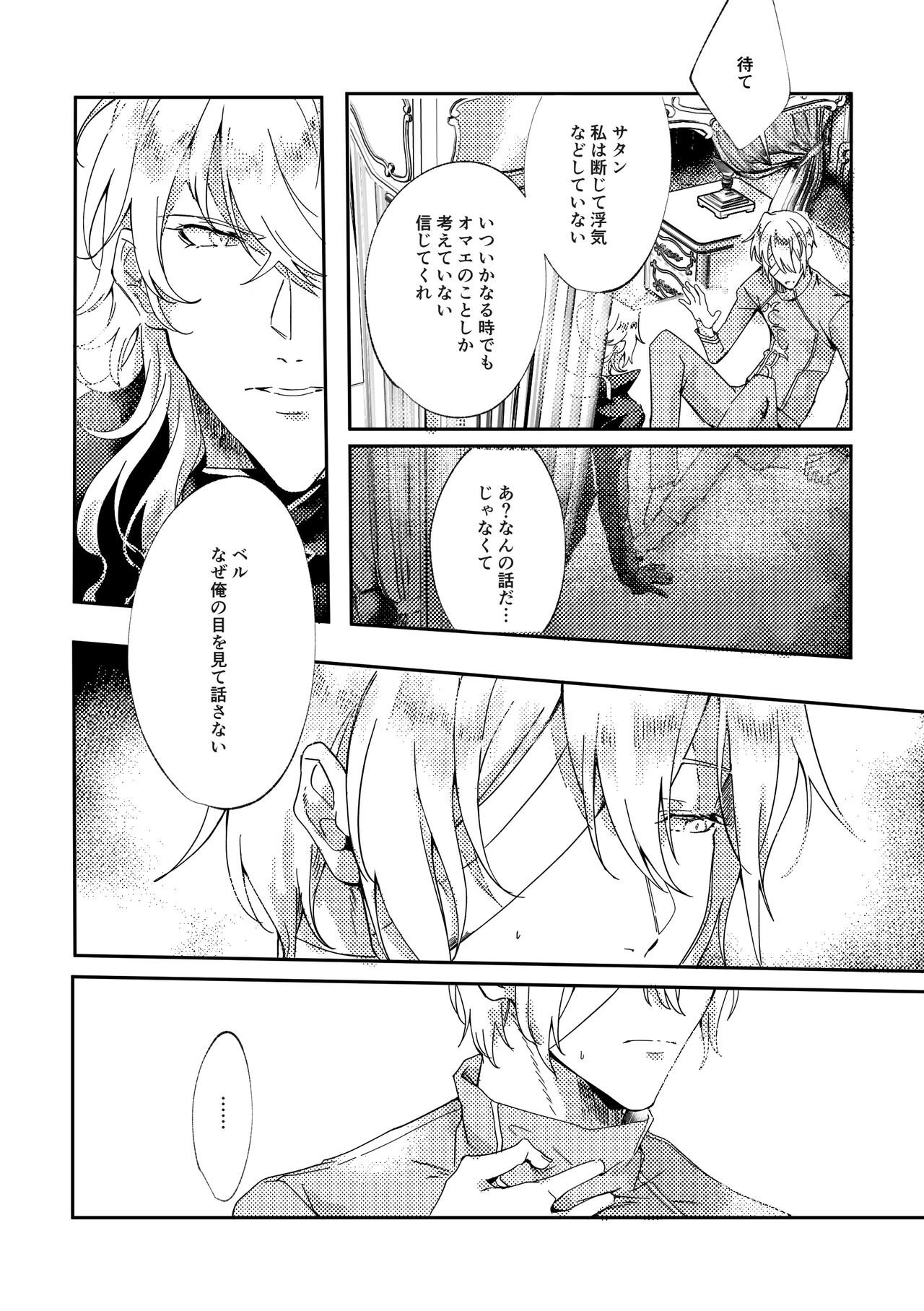 Sore o, ai to yobu dake - Just call it love. - Page 23