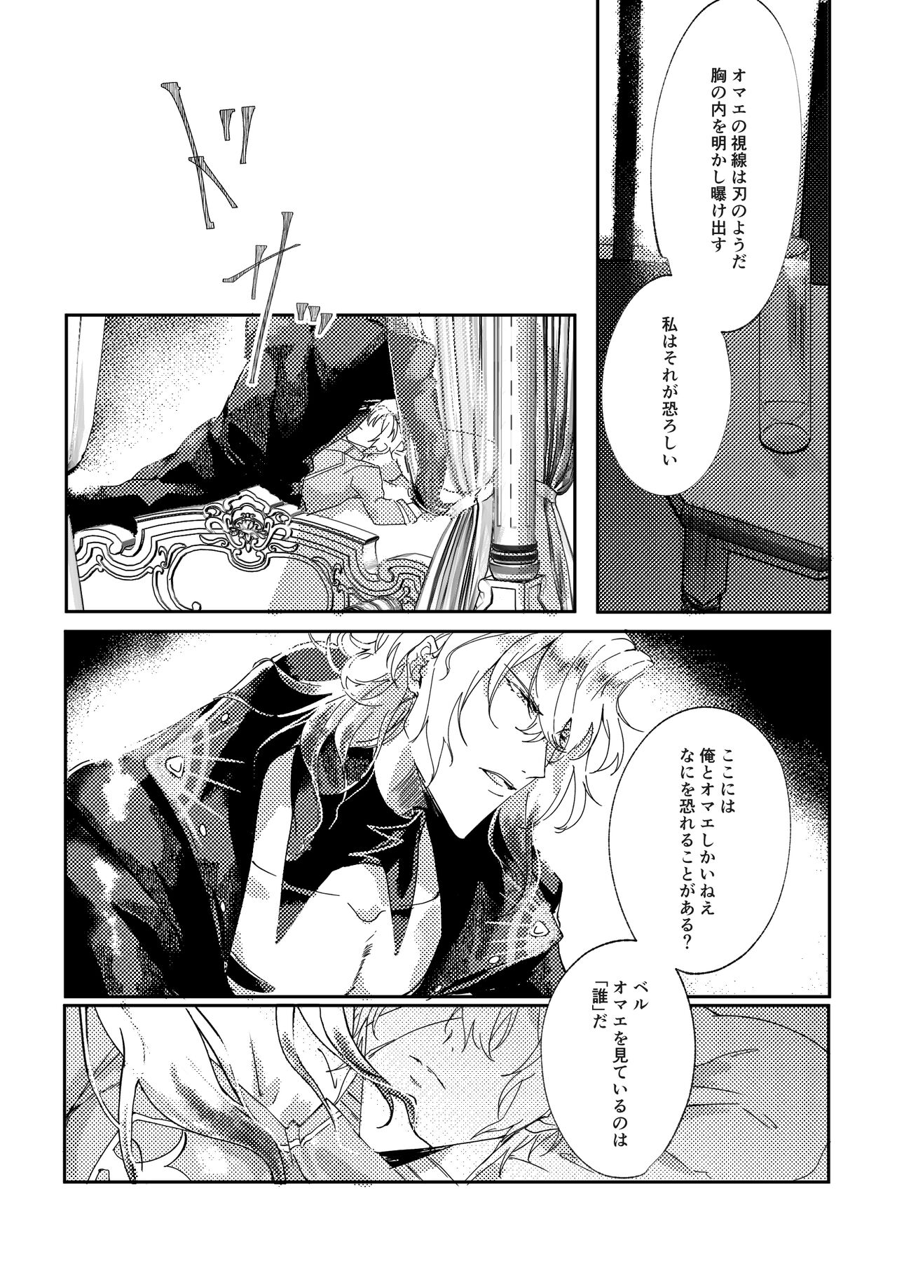Sore o, ai to yobu dake - Just call it love. - Page 24