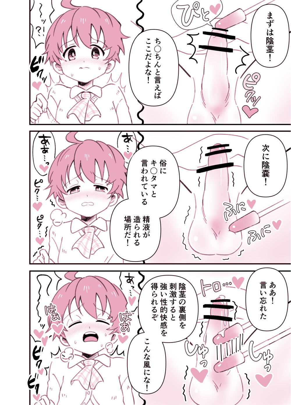 Tokubetsu Jugyou no Otetsudai - Page 11