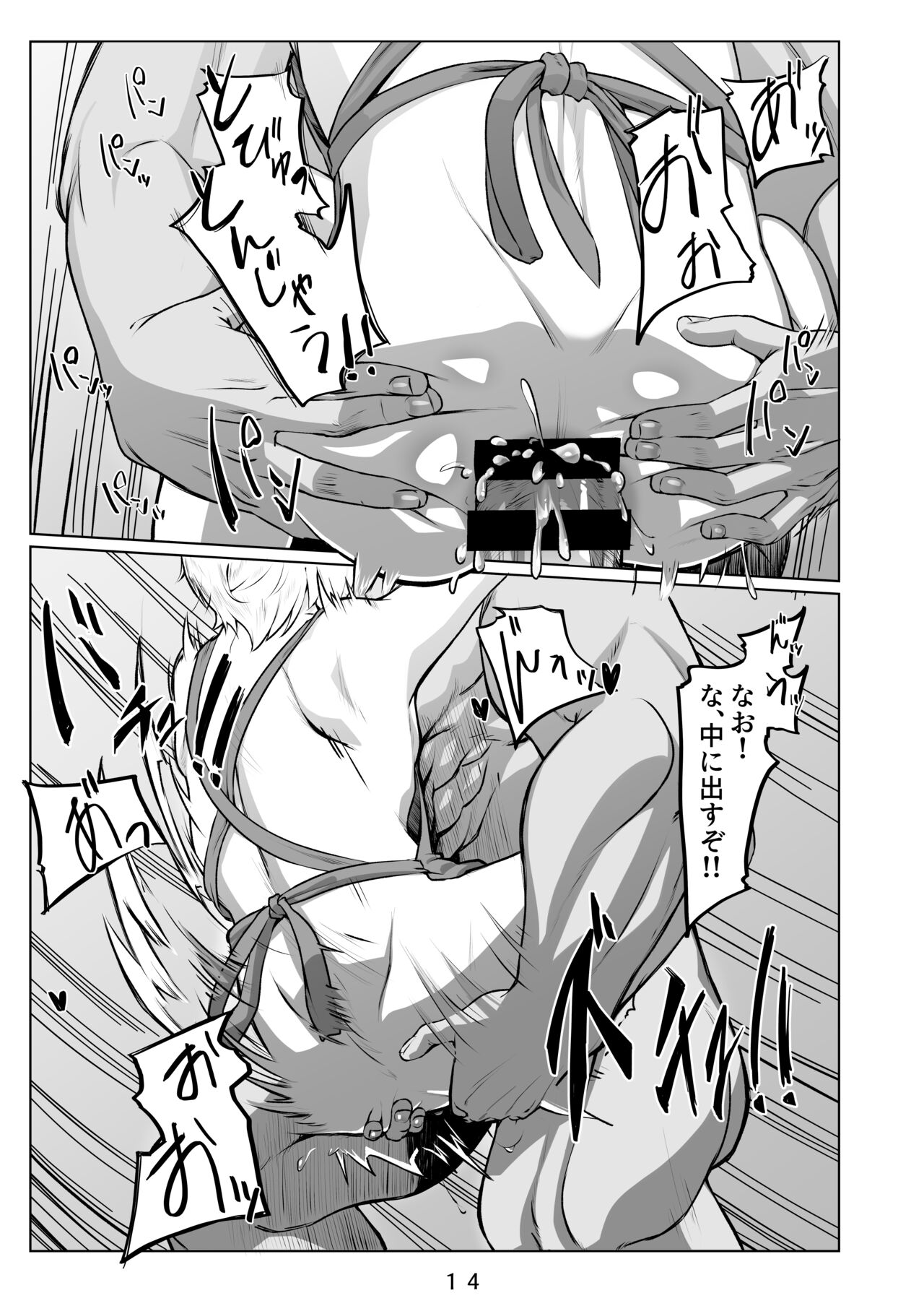 Ikitsuita Asa to Asa kara Hajimaru Hanashi. - Page 15