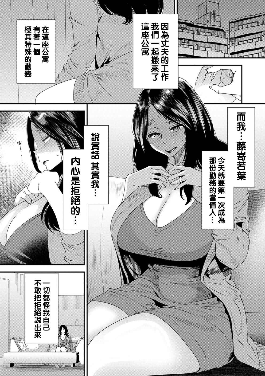 Hitoduma Wakabasan no Seisyori Touban Nikki - Page 7