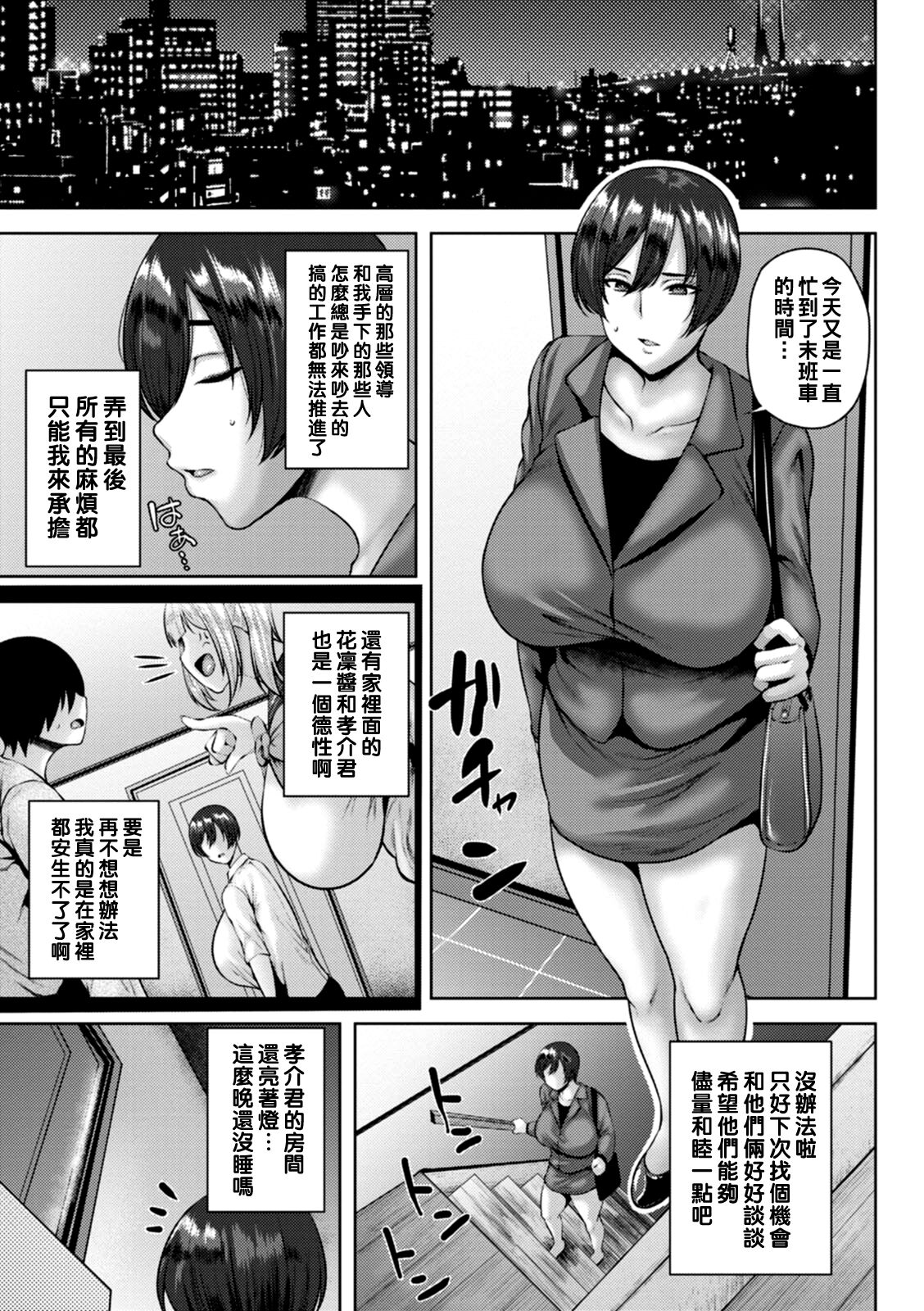 堕淫家族（Chinese） - Page 15