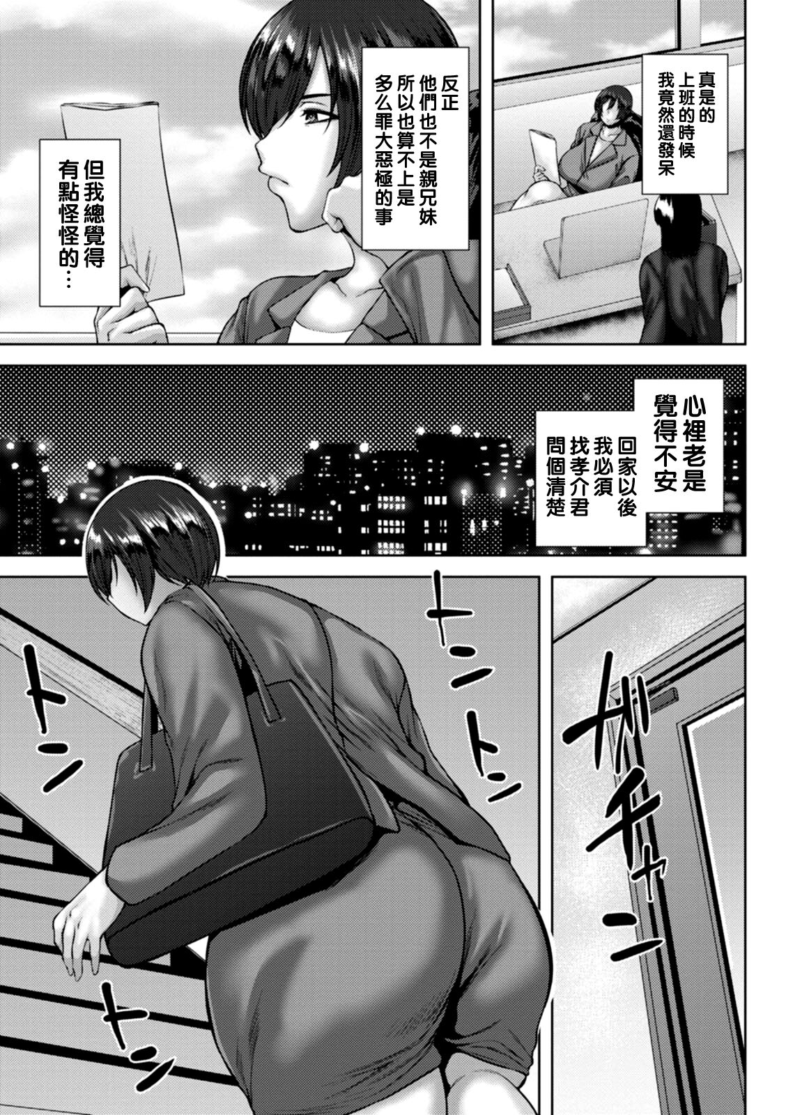 堕淫家族（Chinese） - Page 27