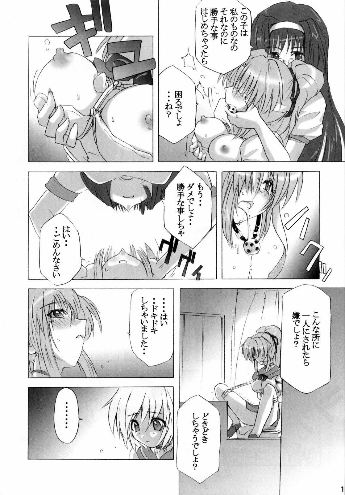 限定境界 - Page 14