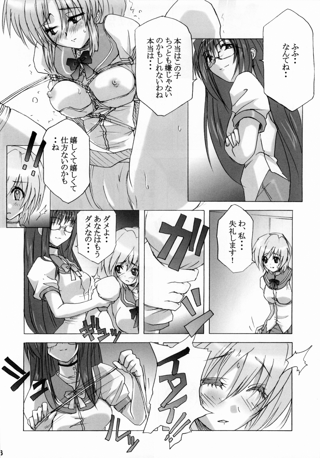 限定境界 - Page 15