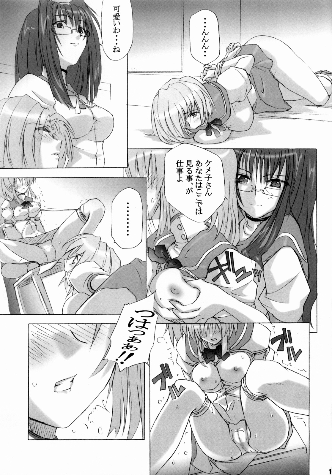 限定境界 - Page 16