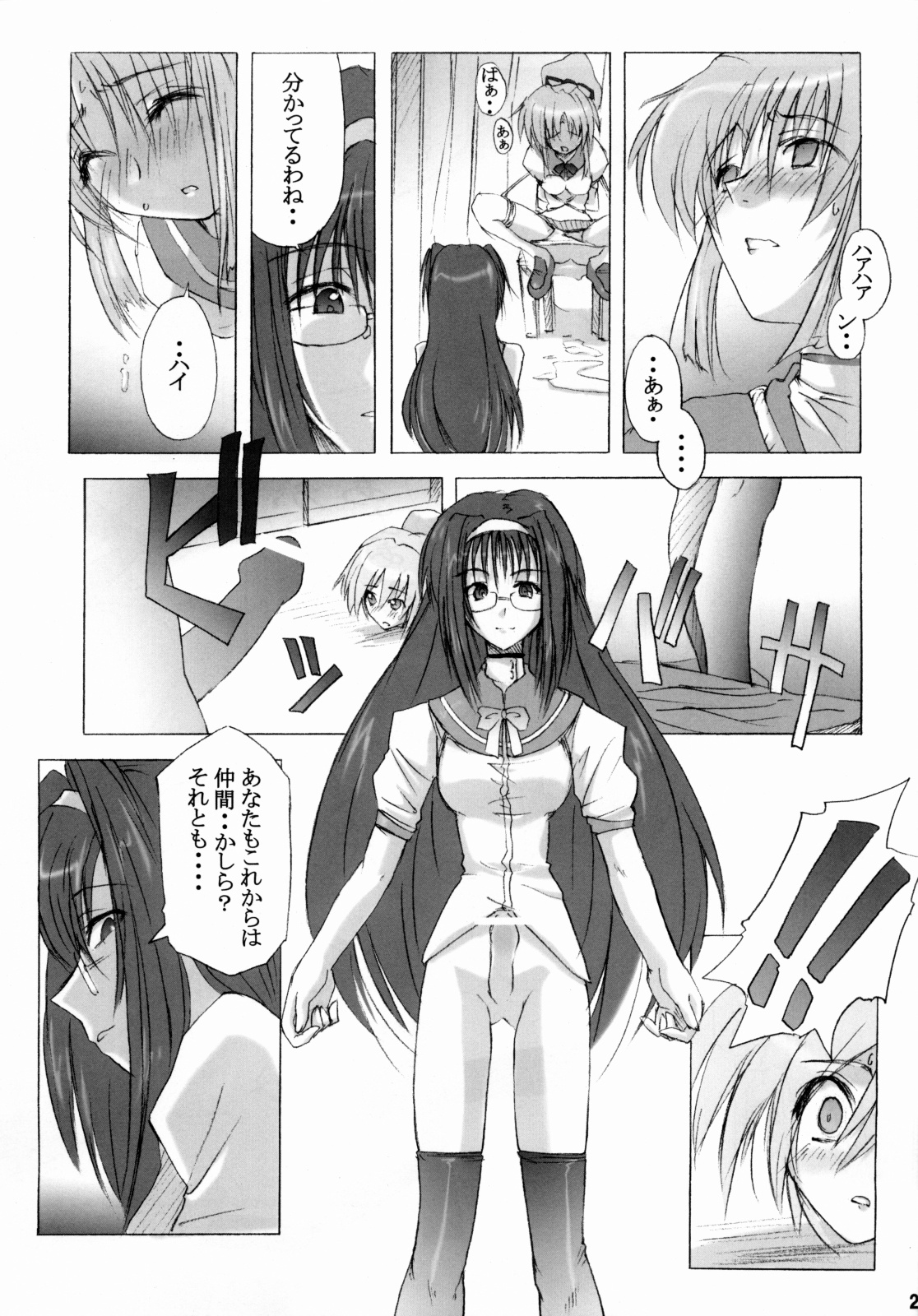限定境界 - Page 20