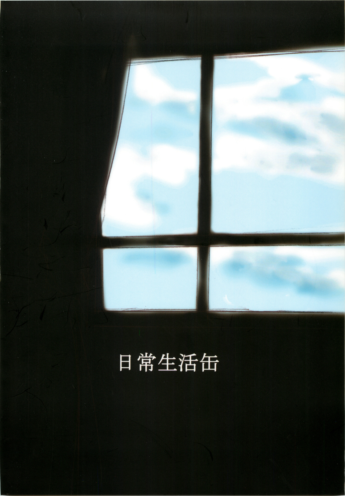 限定境界 - Page 30