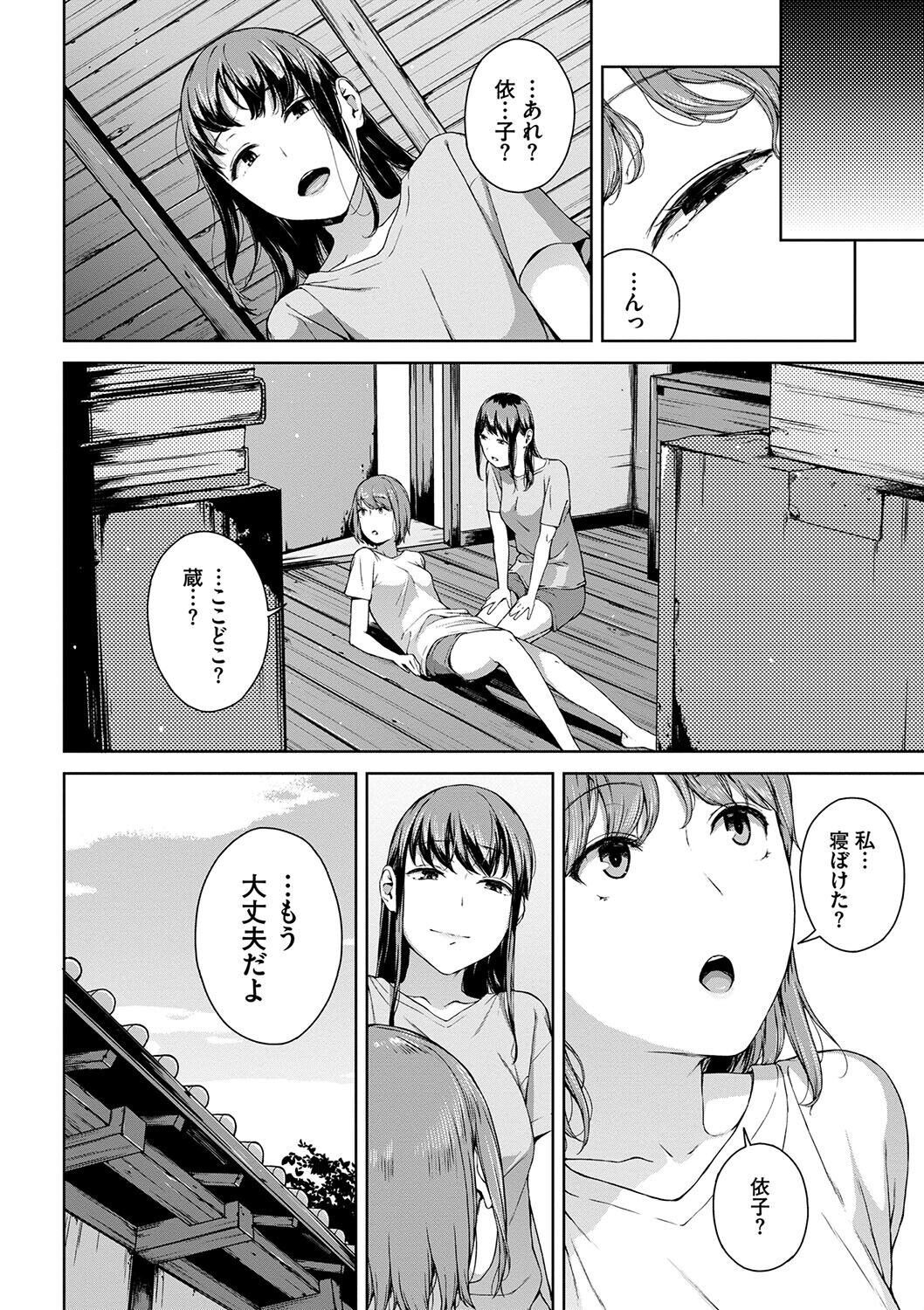 Etsuran Funou -San- - Page 110