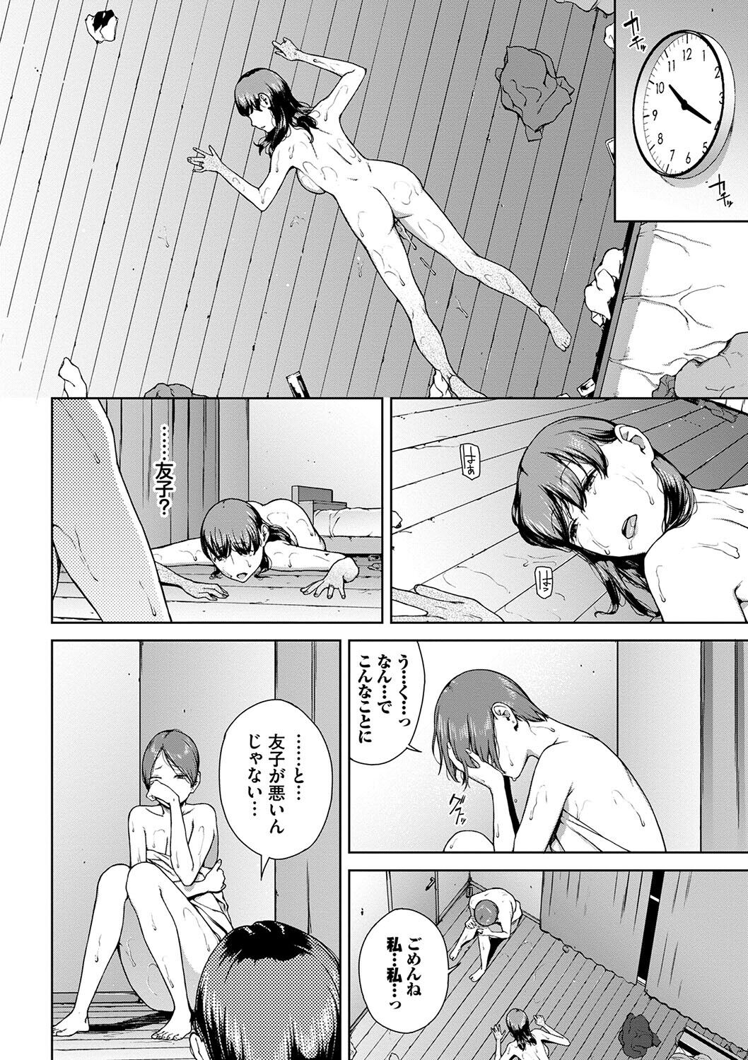 Etsuran Funou -San- - Page 132
