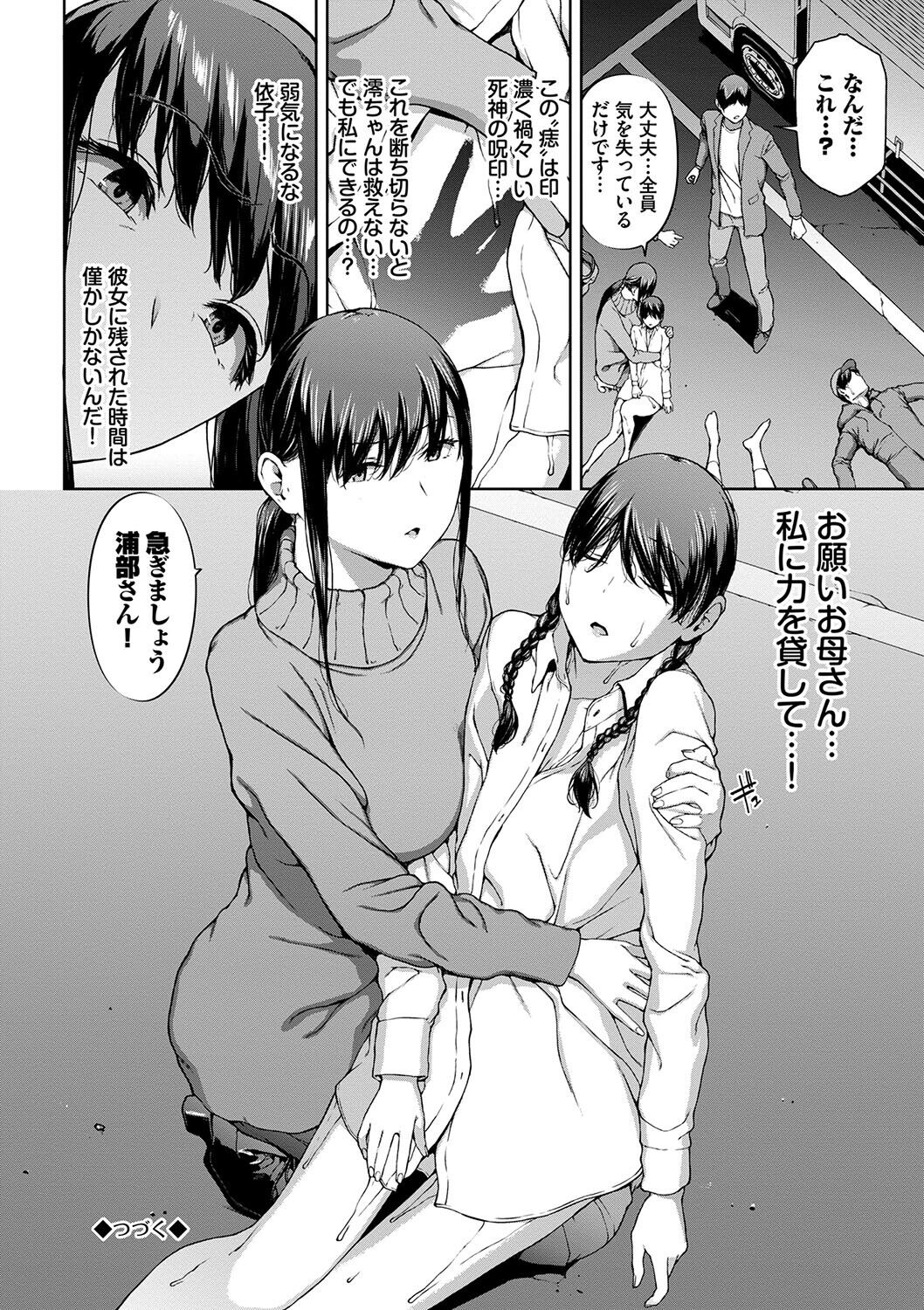 Etsuran Funou -San- - Page 194