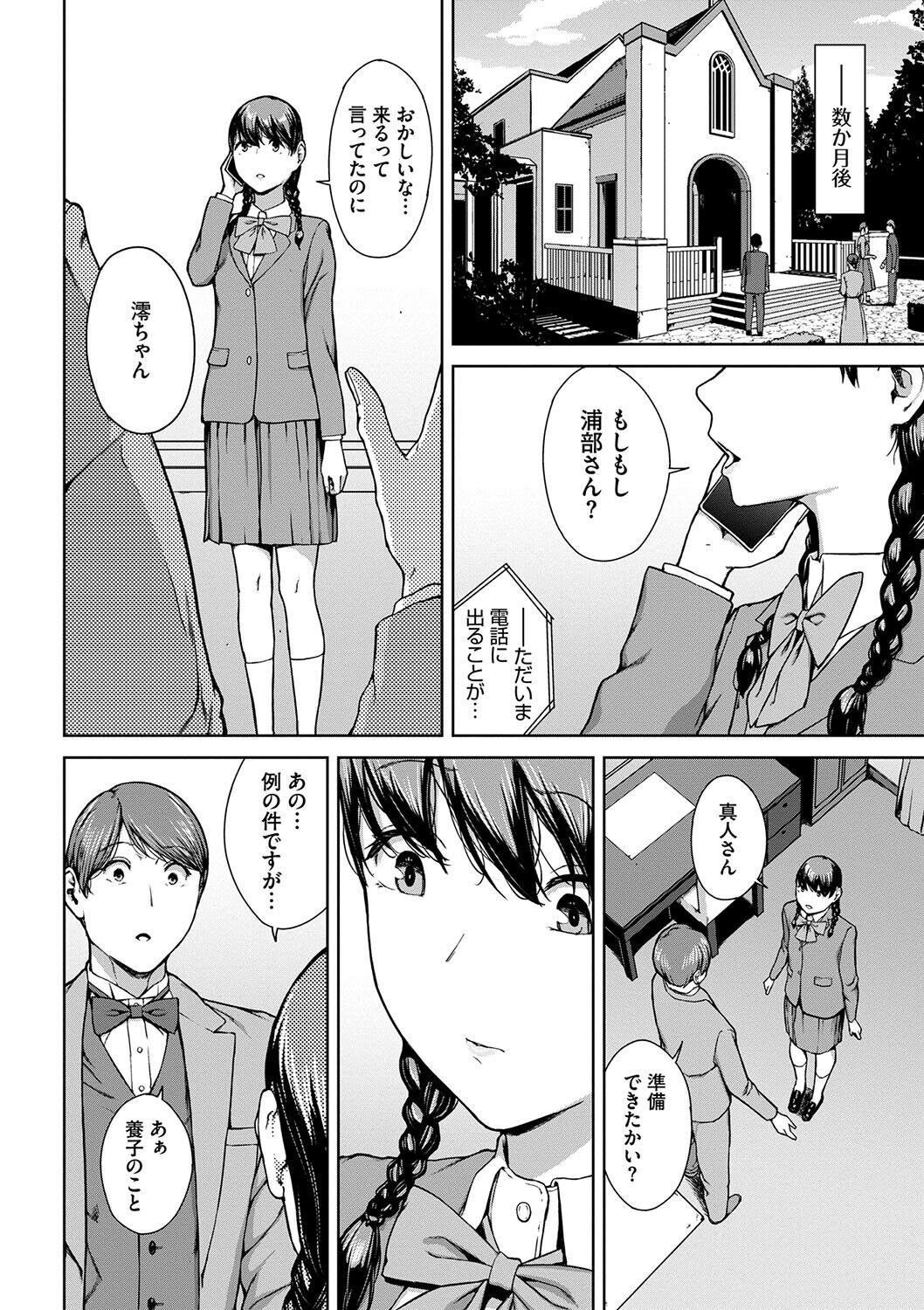 Etsuran Funou -San- - Page 230