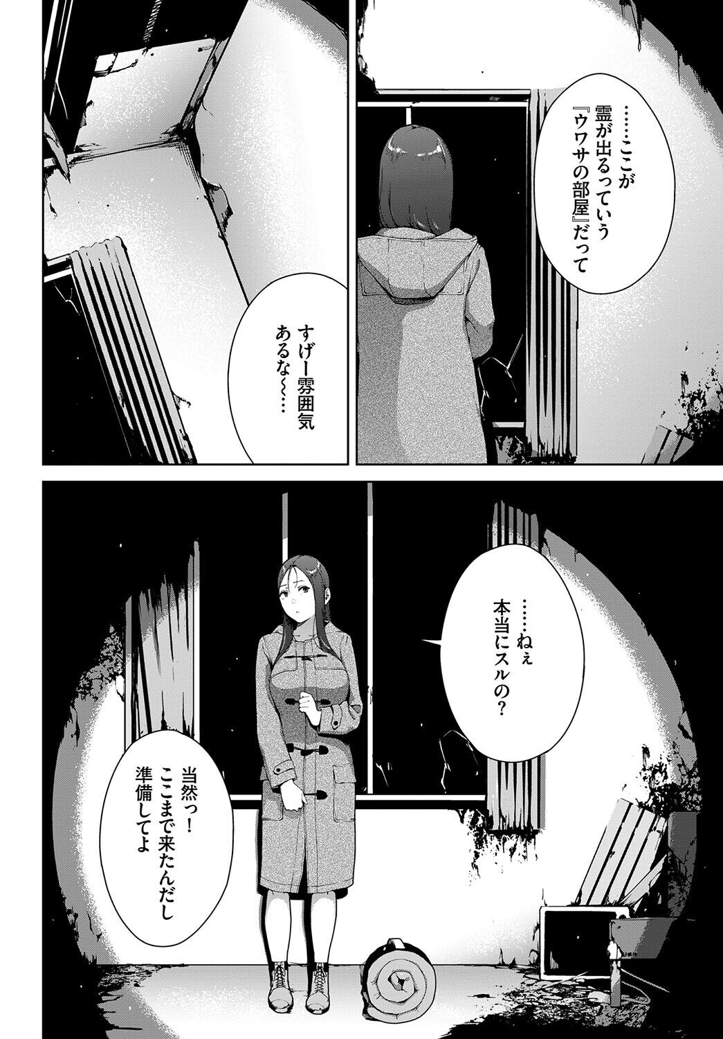 Etsuran Funou -San- - Page 260