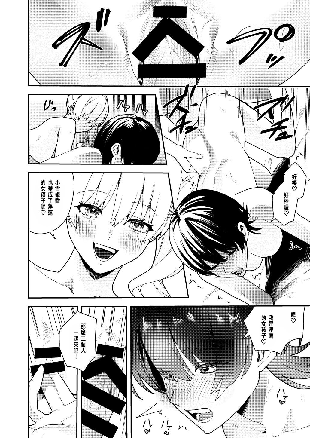 Papakatsu Nyotaika de Tanoshiku Kasegu! - Page 25