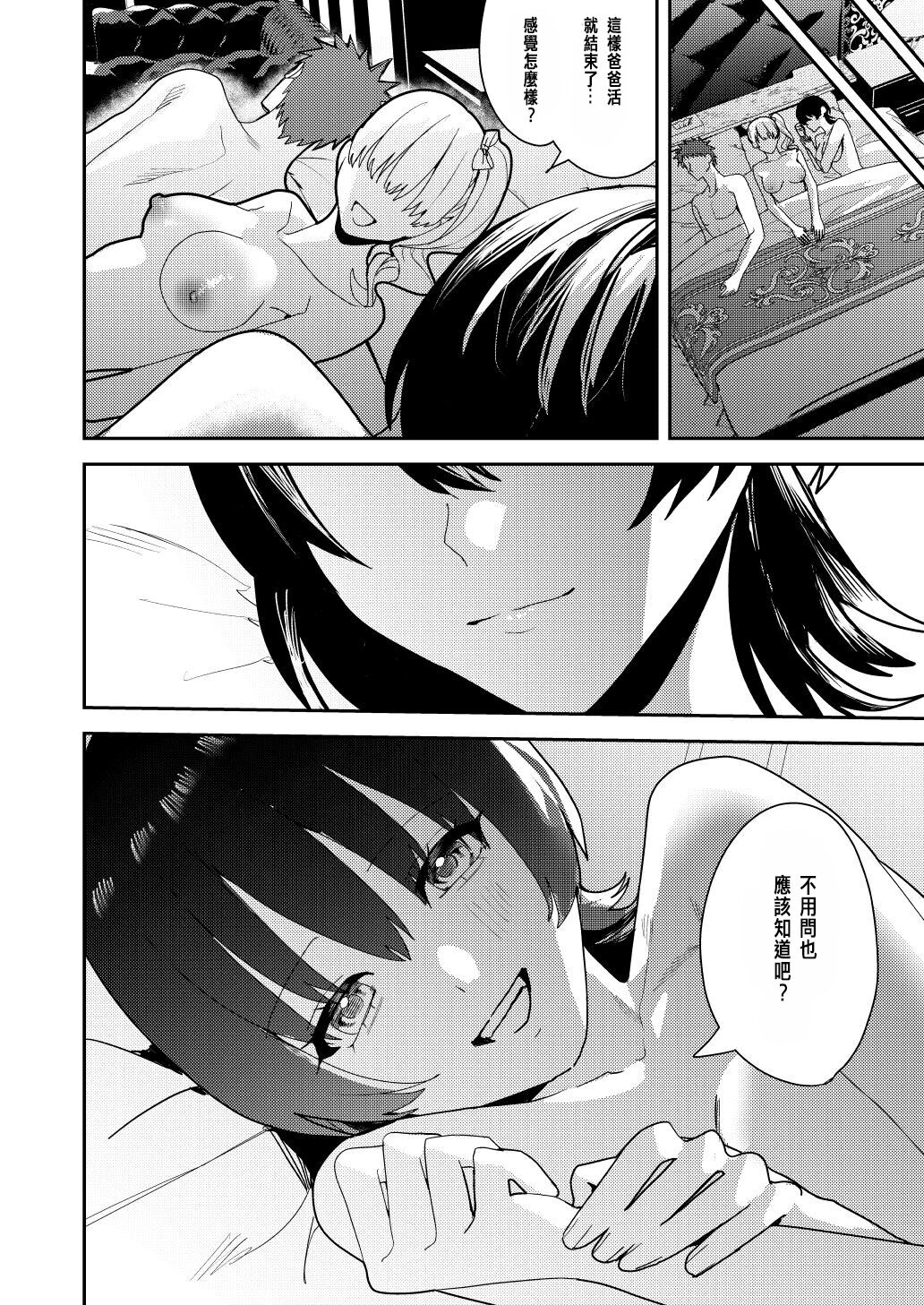 Papakatsu Nyotaika de Tanoshiku Kasegu! - Page 27