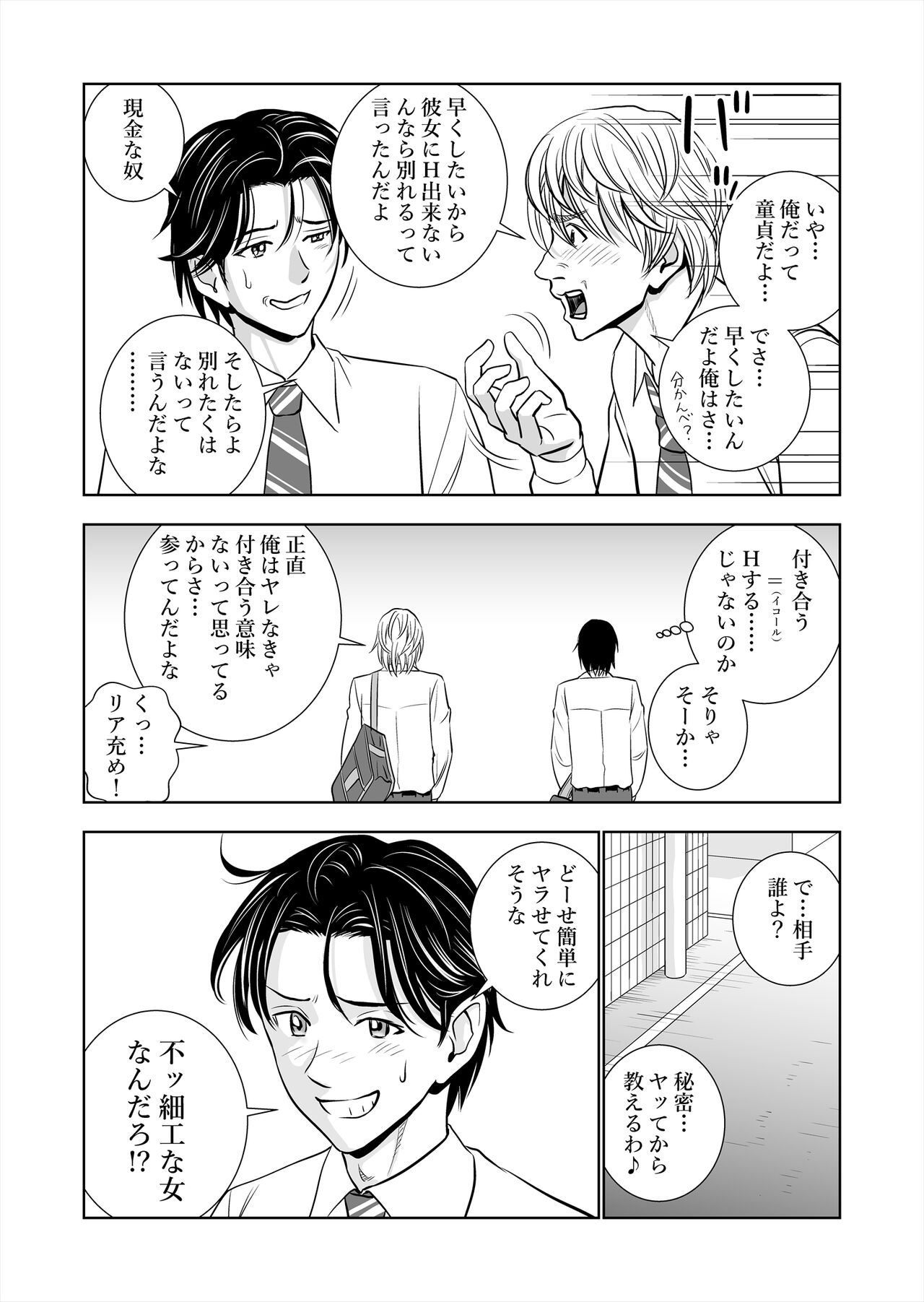 Haru Kurabe Soushuuhen~ - Page 10