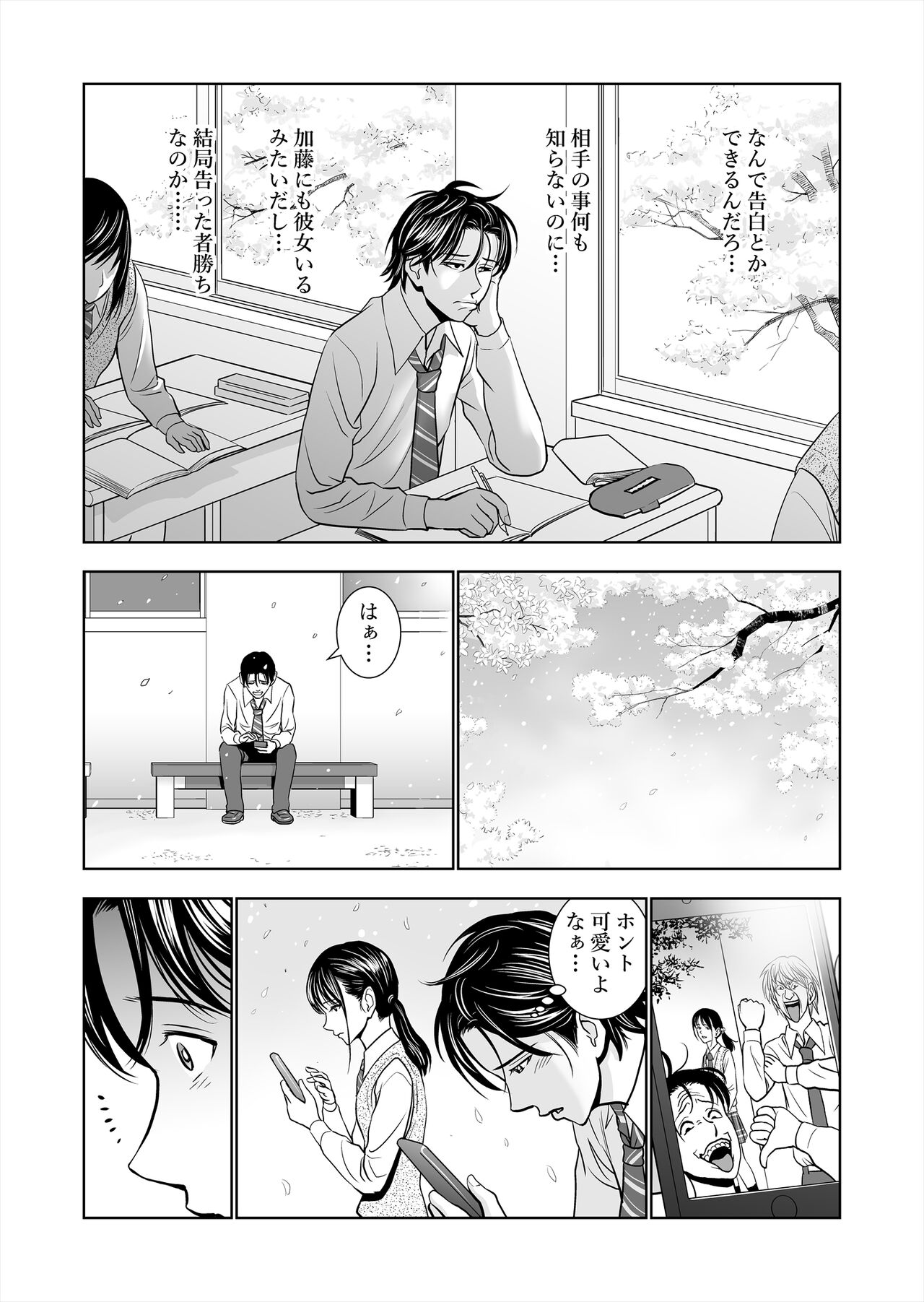 Haru Kurabe Soushuuhen~ - Page 19