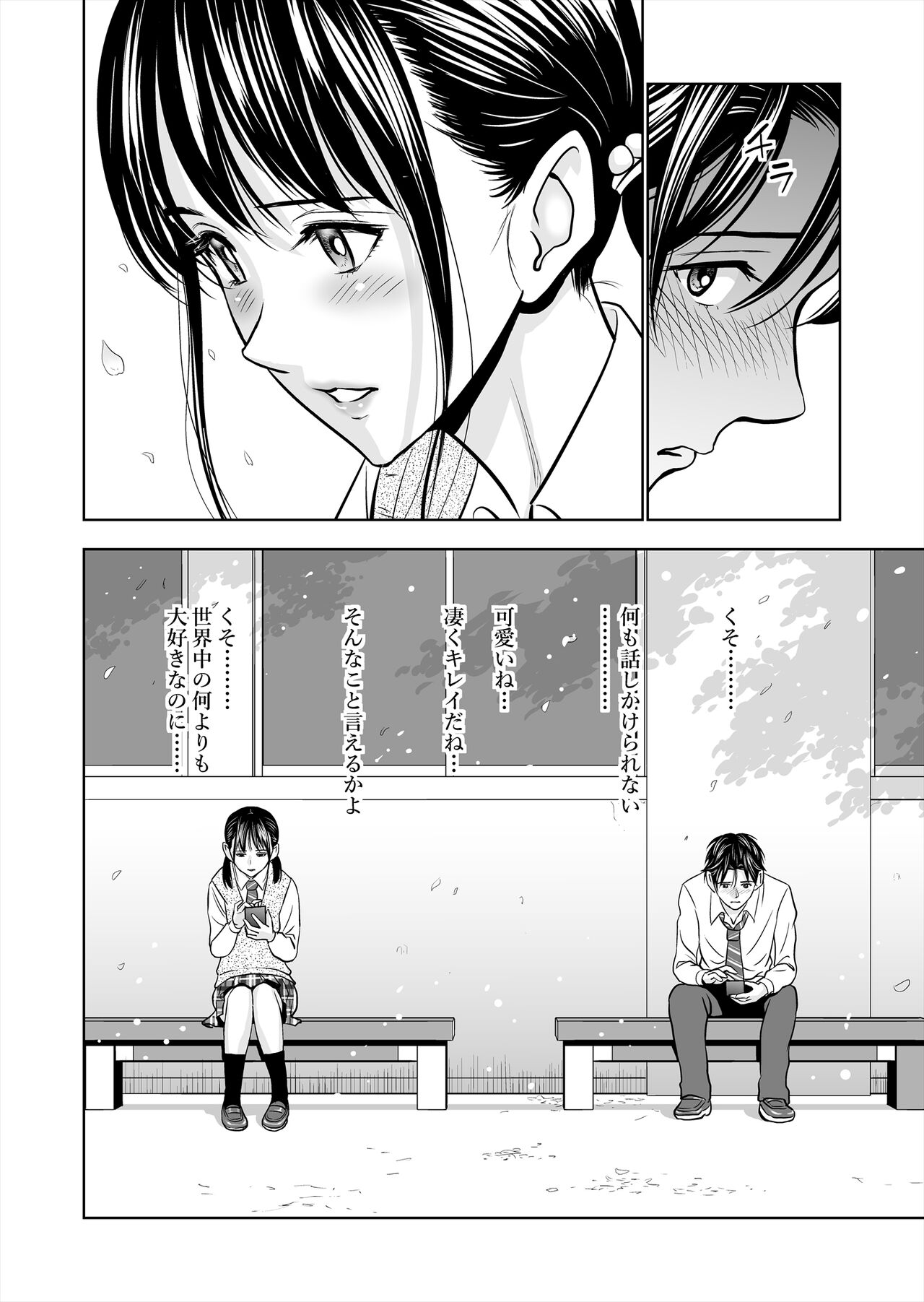 Haru Kurabe Soushuuhen~ - Page 20
