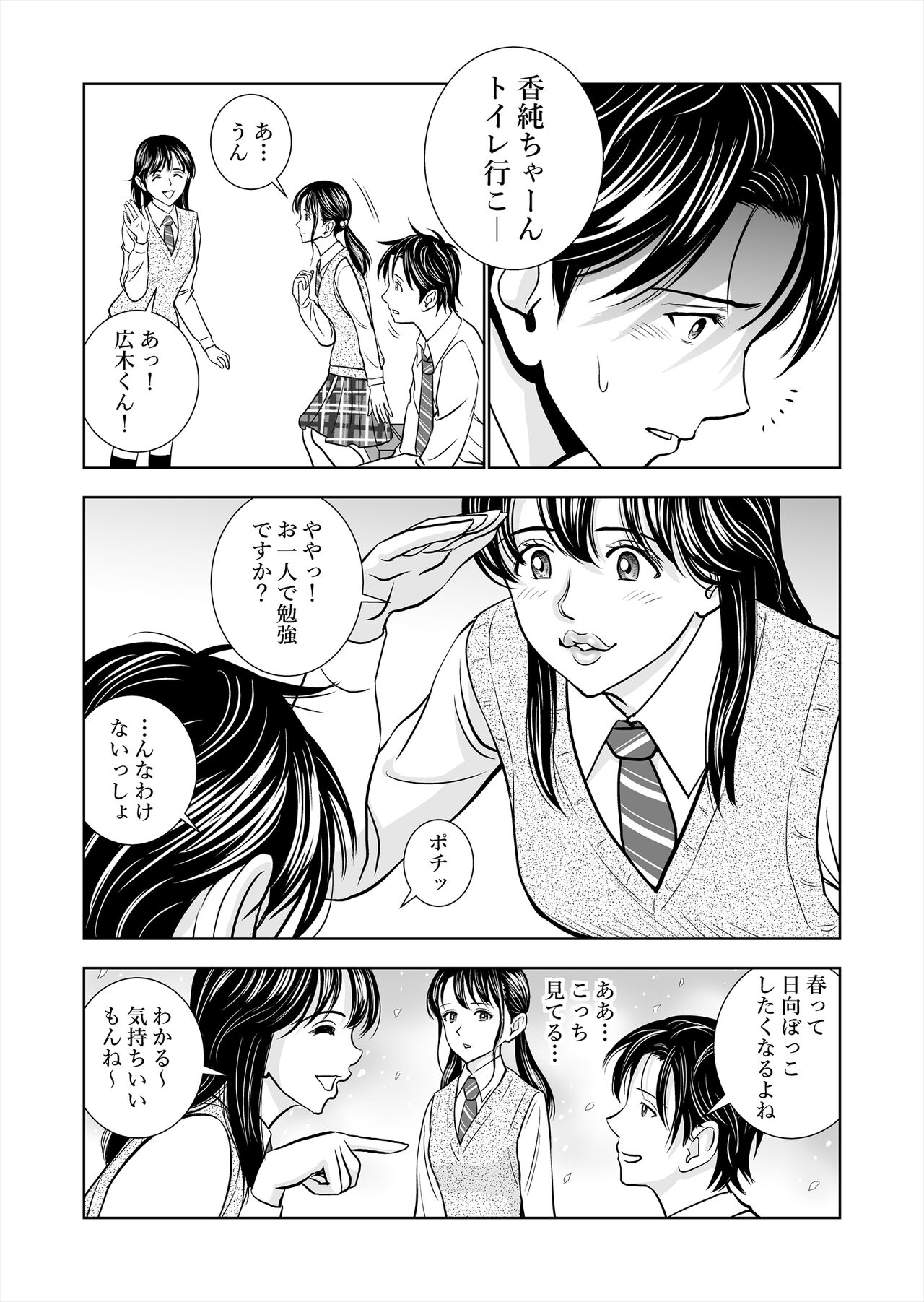 Haru Kurabe Soushuuhen~ - Page 21