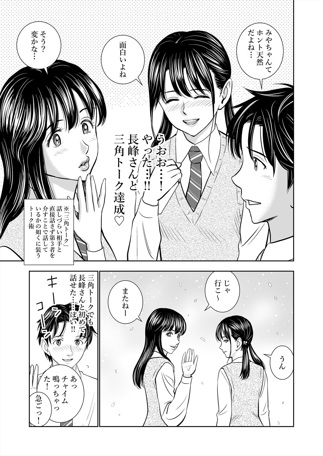 Haru Kurabe Soushuuhen~ - Page 23