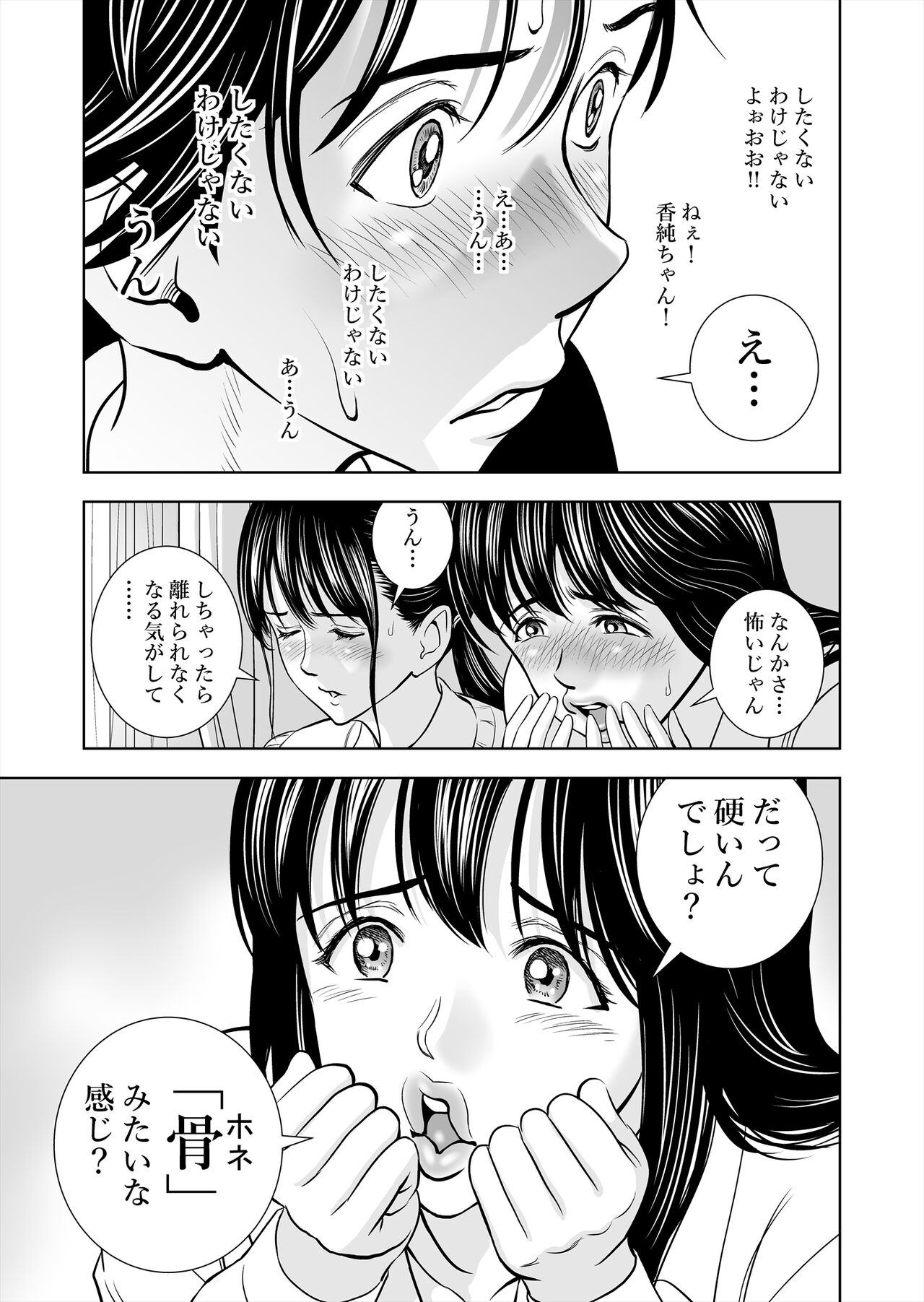 Haru Kurabe Soushuuhen~ - Page 41
