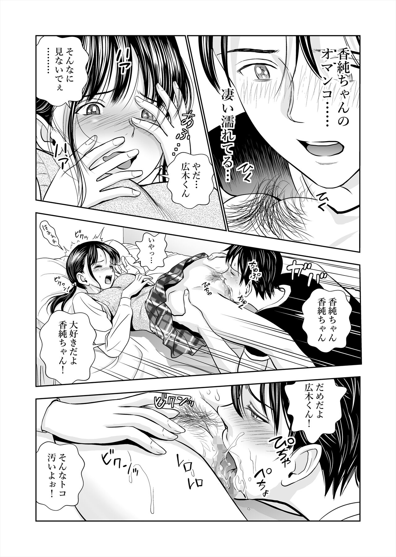 Haru Kurabe Soushuuhen~ - Page 55