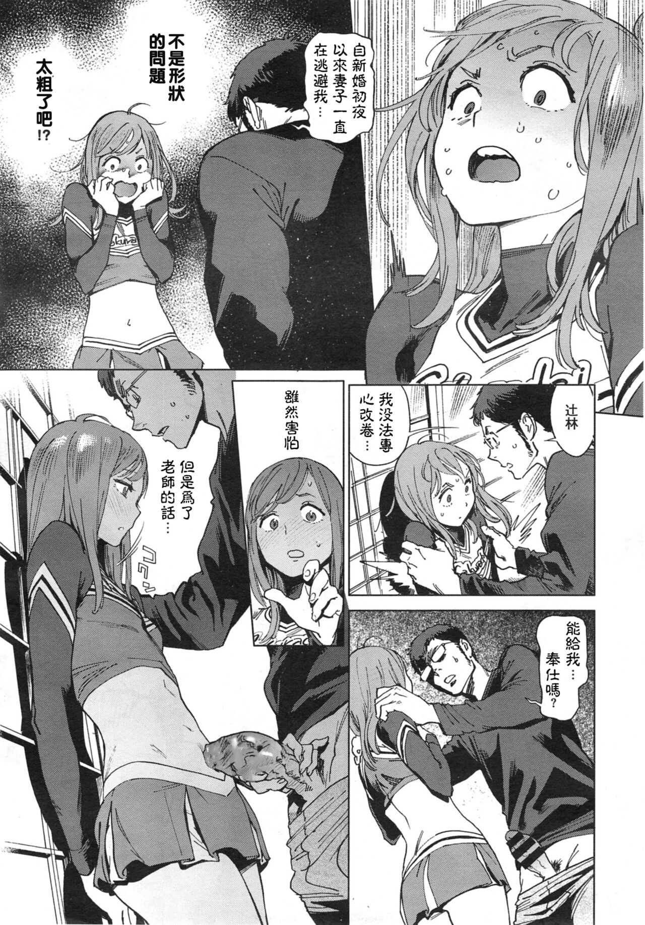 奉仕委員のおしごと 後編 - Page 21