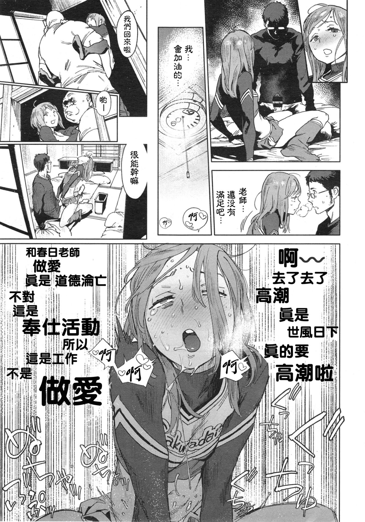 奉仕委員のおしごと 後編 - Page 25
