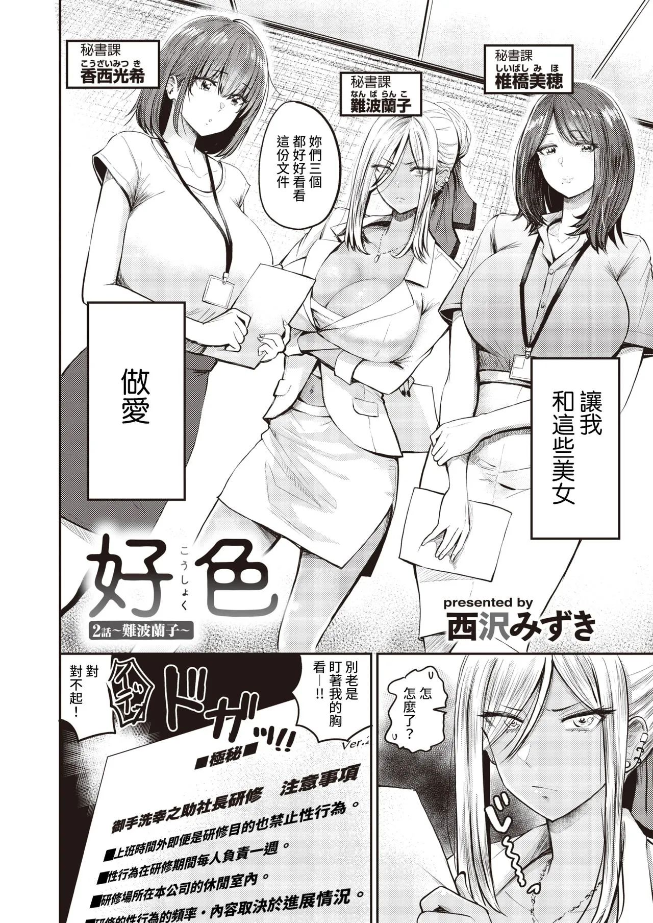 好色公司Koushoku   Pistonring Nishizawa - Page 26