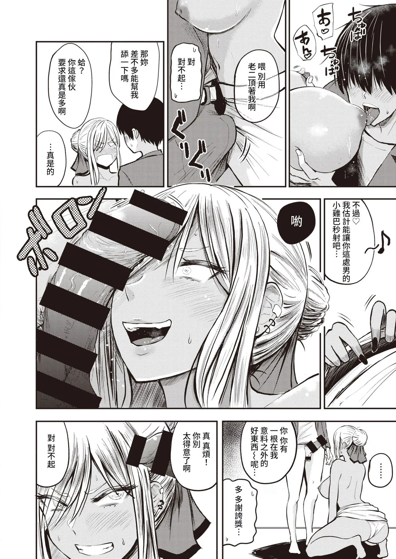 好色公司Koushoku   Pistonring Nishizawa - Page 30