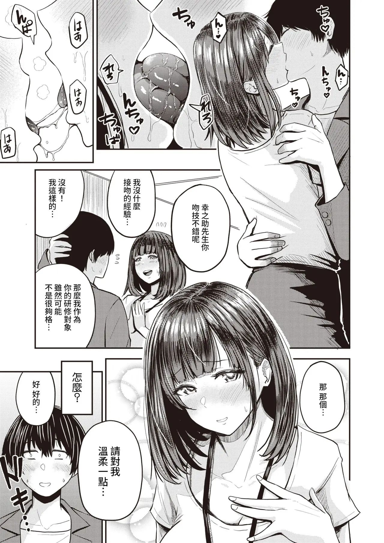 好色公司Koushoku   Pistonring Nishizawa - Page 59