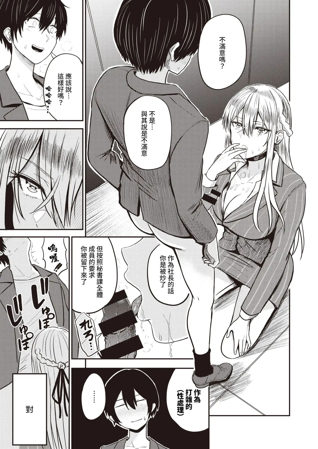 好色公司Koushoku   Pistonring Nishizawa - Page 75
