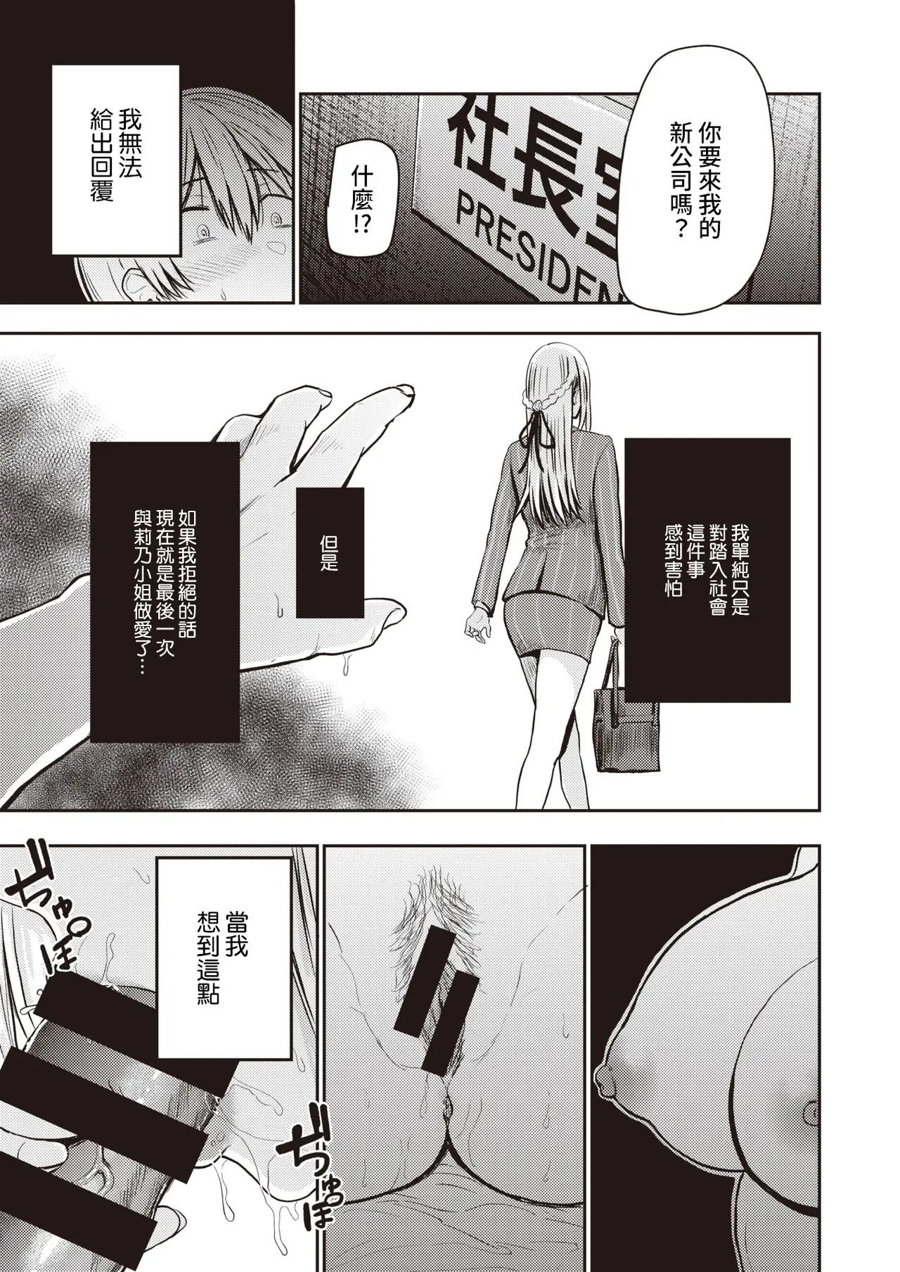 好色公司Koushoku   Pistonring Nishizawa - Page 79