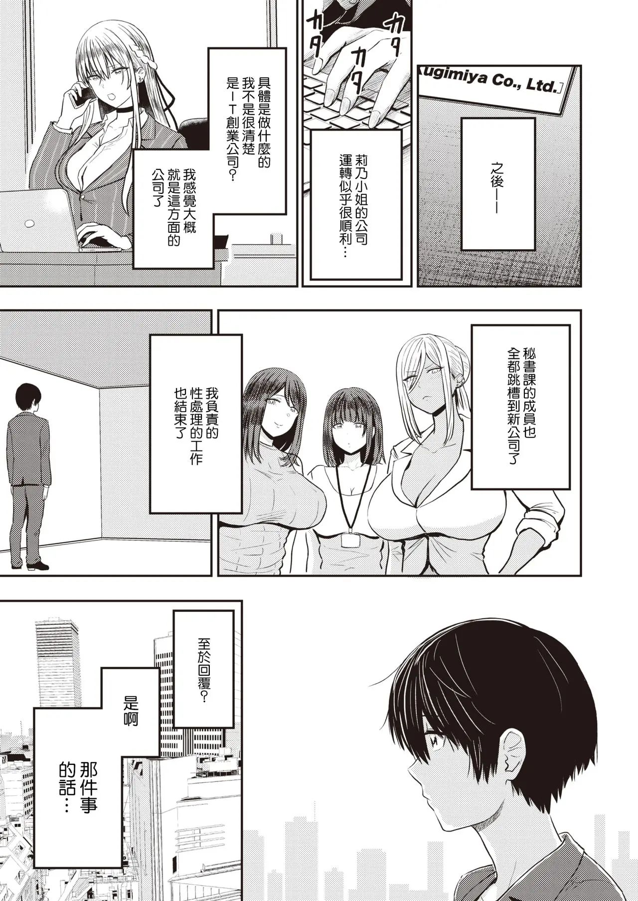 好色公司Koushoku   Pistonring Nishizawa - Page 87