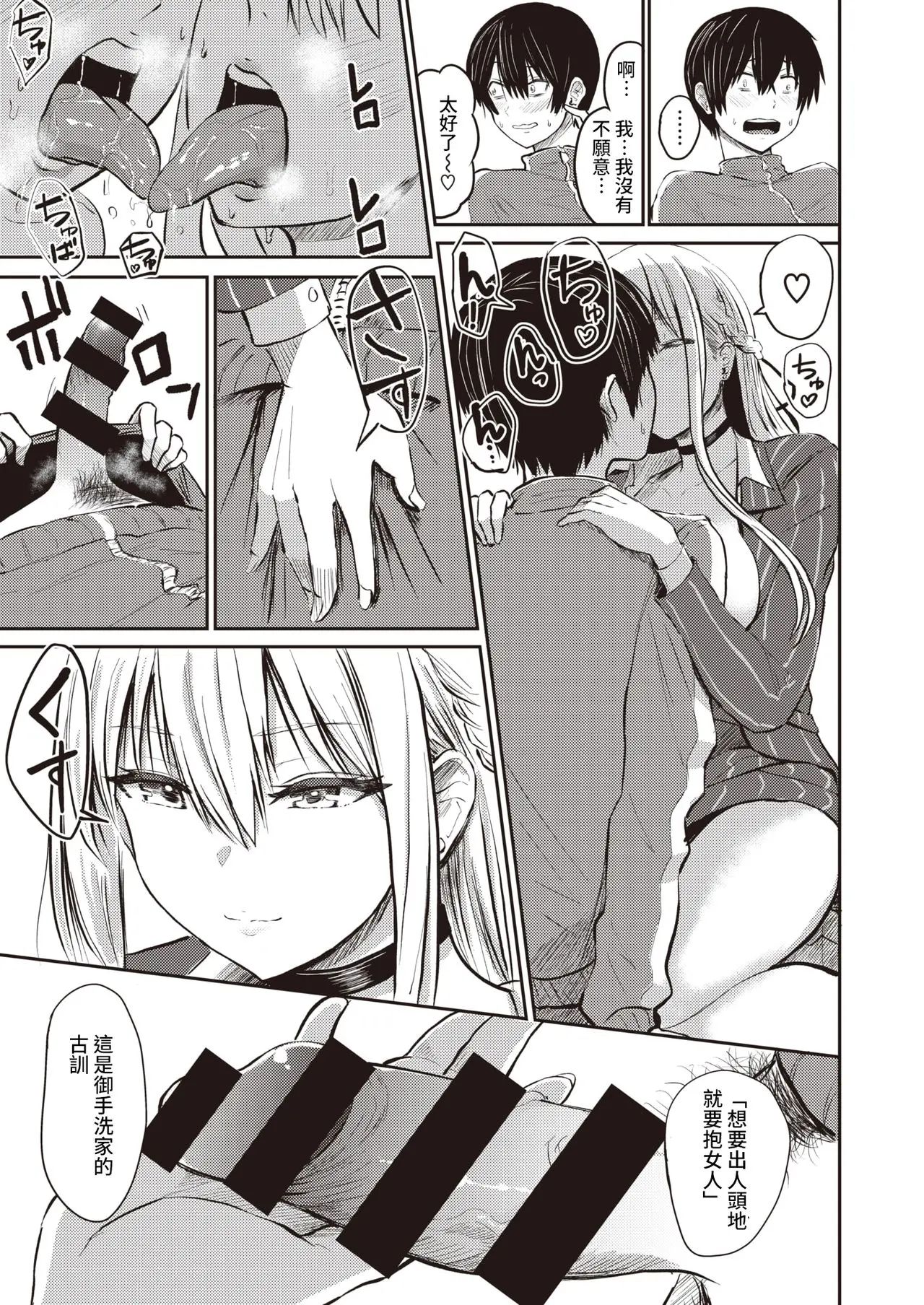 好色公司Koushoku   Pistonring Nishizawa - Page 9