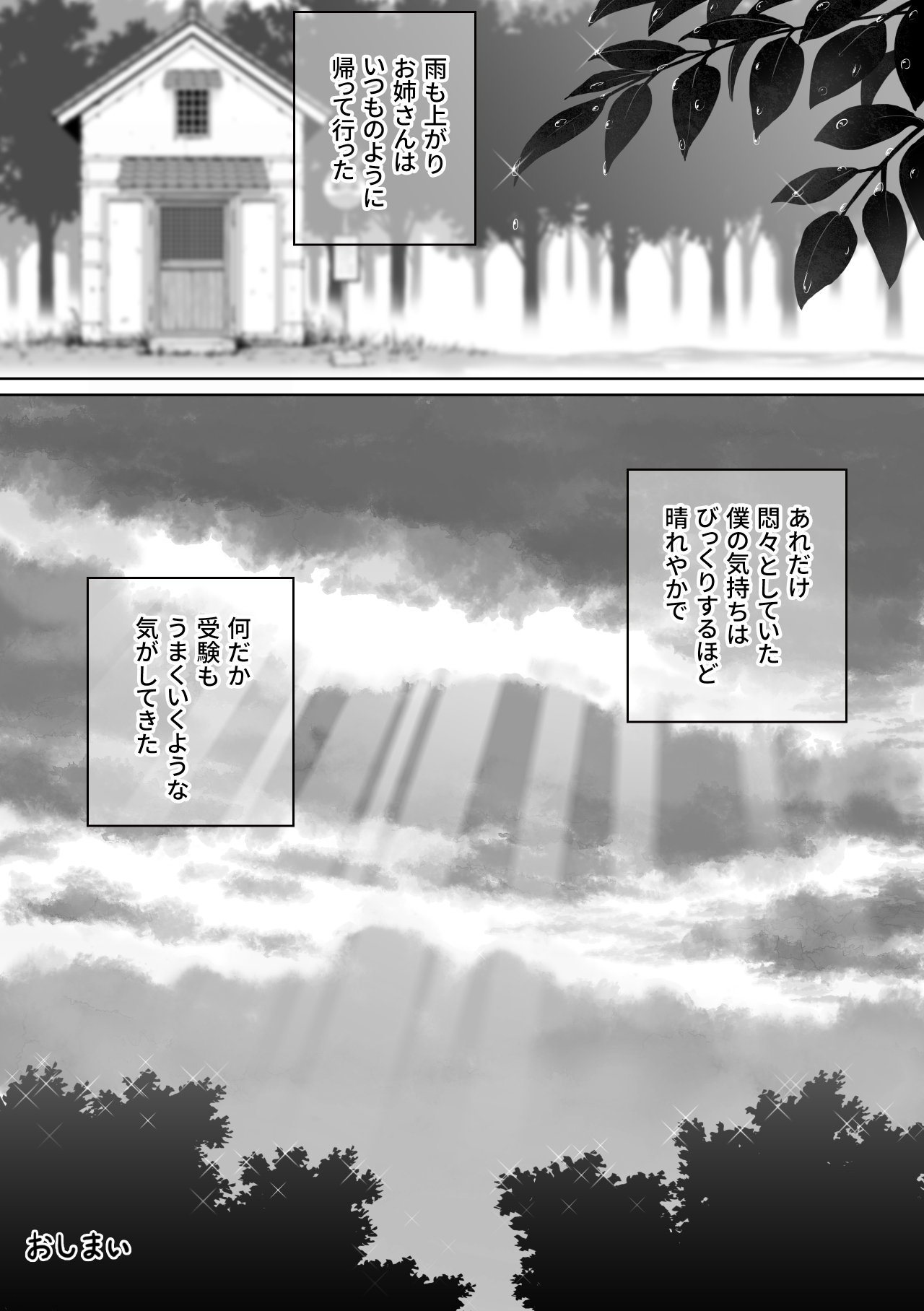 家庭教師のお姉さんと雨宿りすることになった話 - Page 34