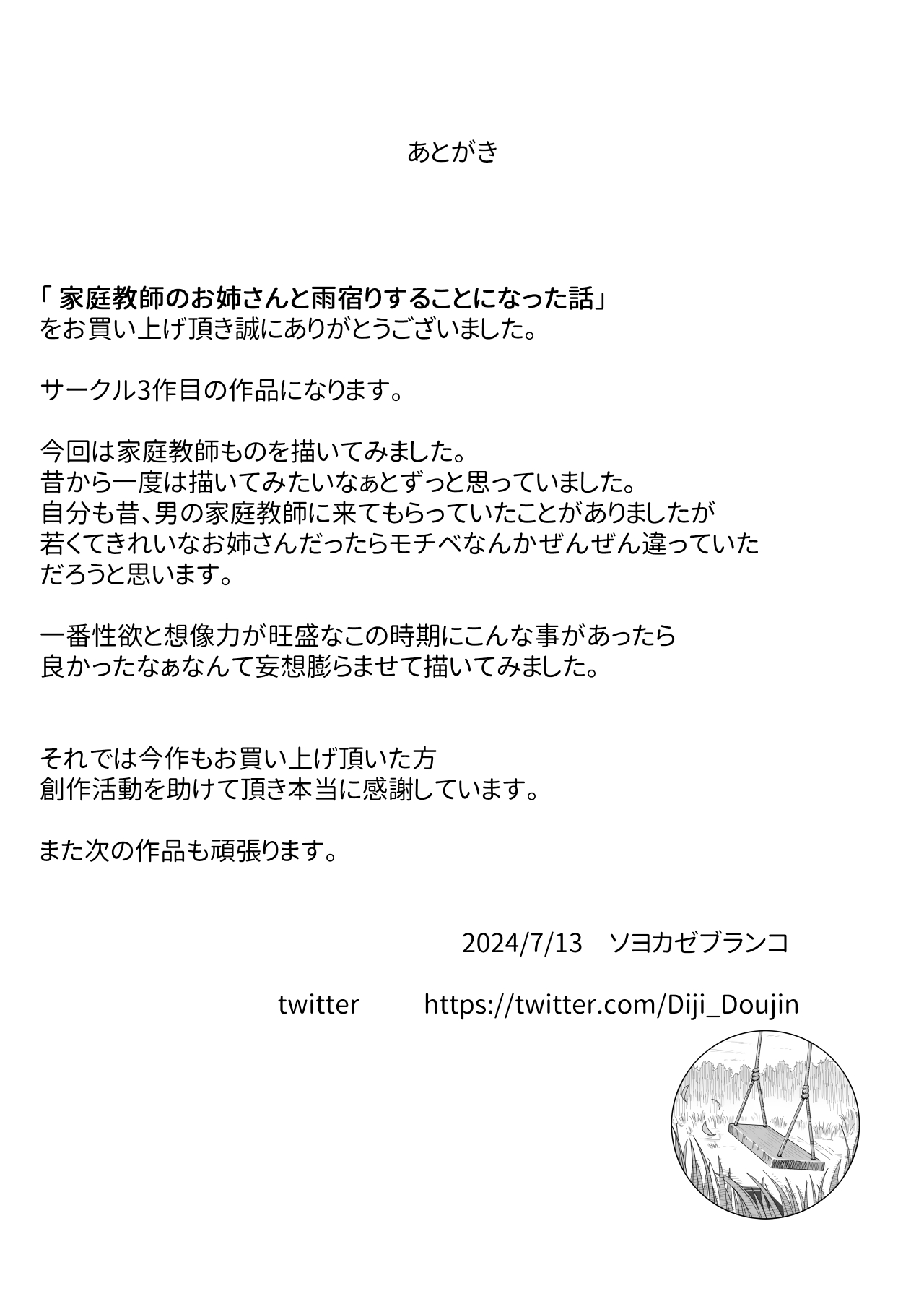 家庭教師のお姉さんと雨宿りすることになった話 - Page 35