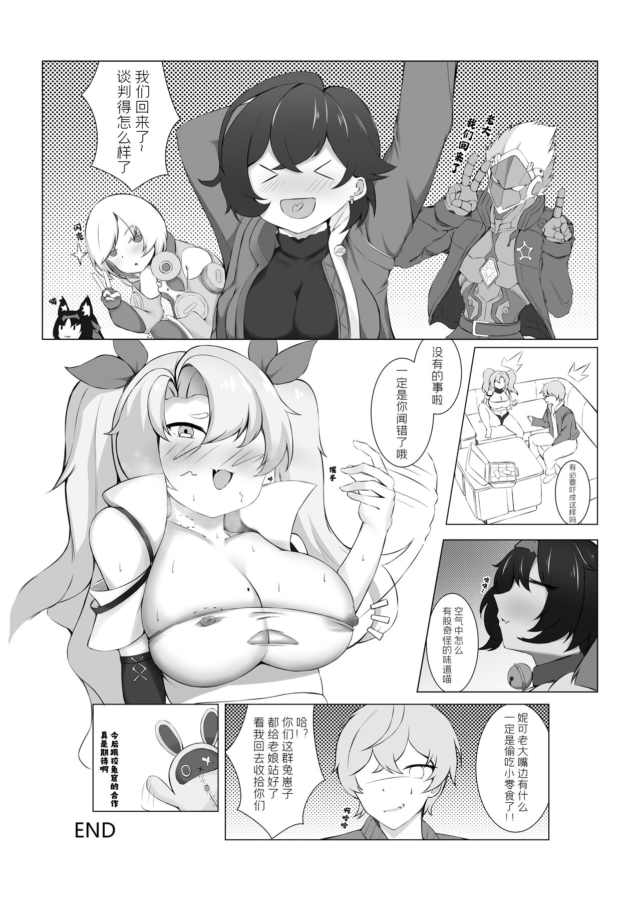 Jiaotuzhiku | 狡兔之窟 - Page 18